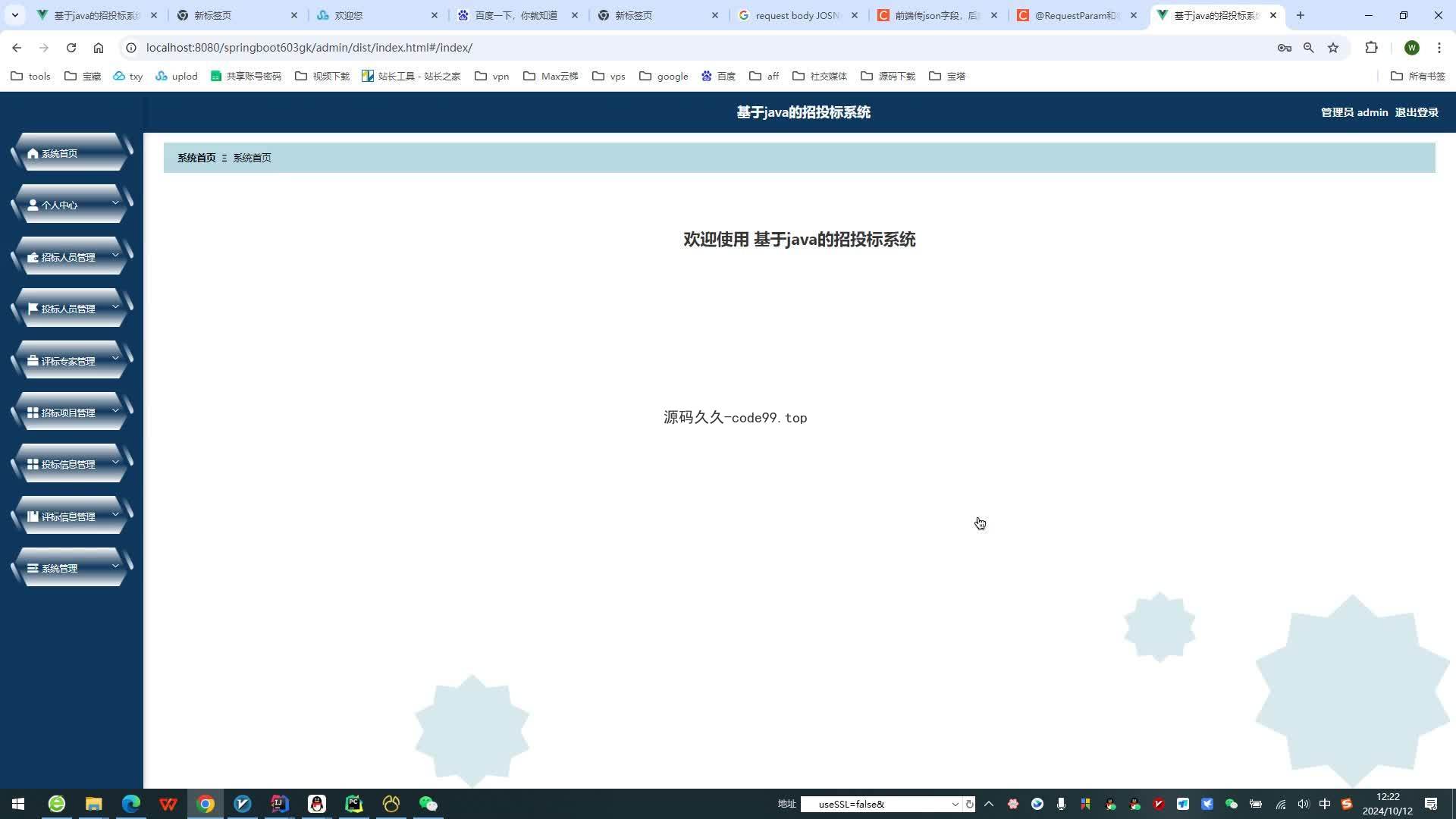 基于SpringBoot+MySQL+Vue.js的招投标系统(附论文)