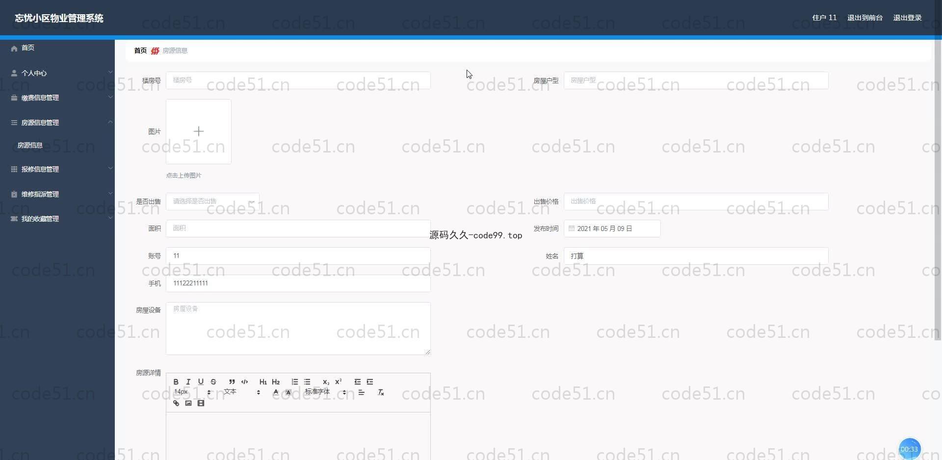 基于SpringBoot+MySQL+Vue.js的小区物业管理系统(附论文)