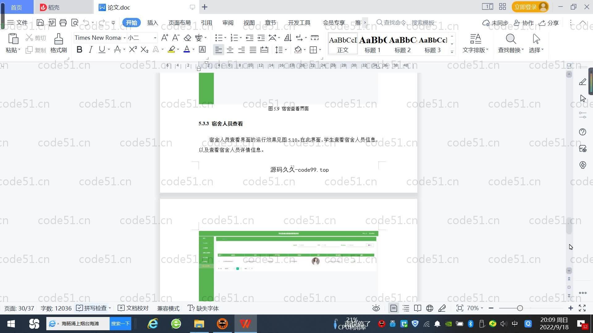 基于SpringBoot+MySQL+Vue.js的学生设备管理系统(附论文)