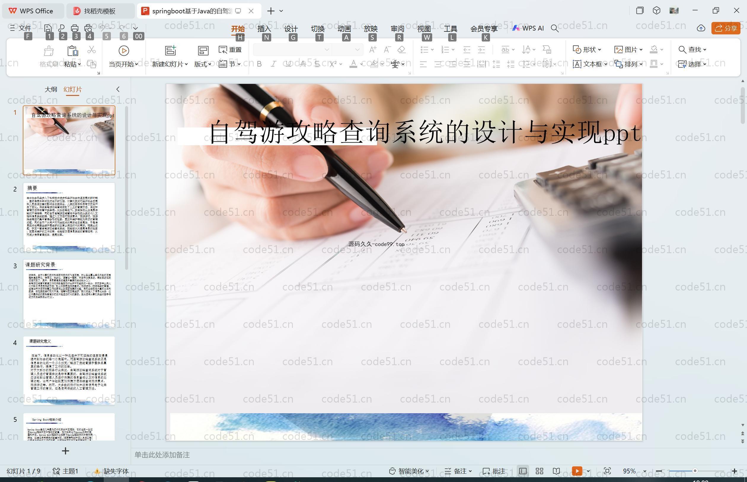 基于SpringBoot+MySQL+Vue.js的自驾游攻略查询系统(附论文)