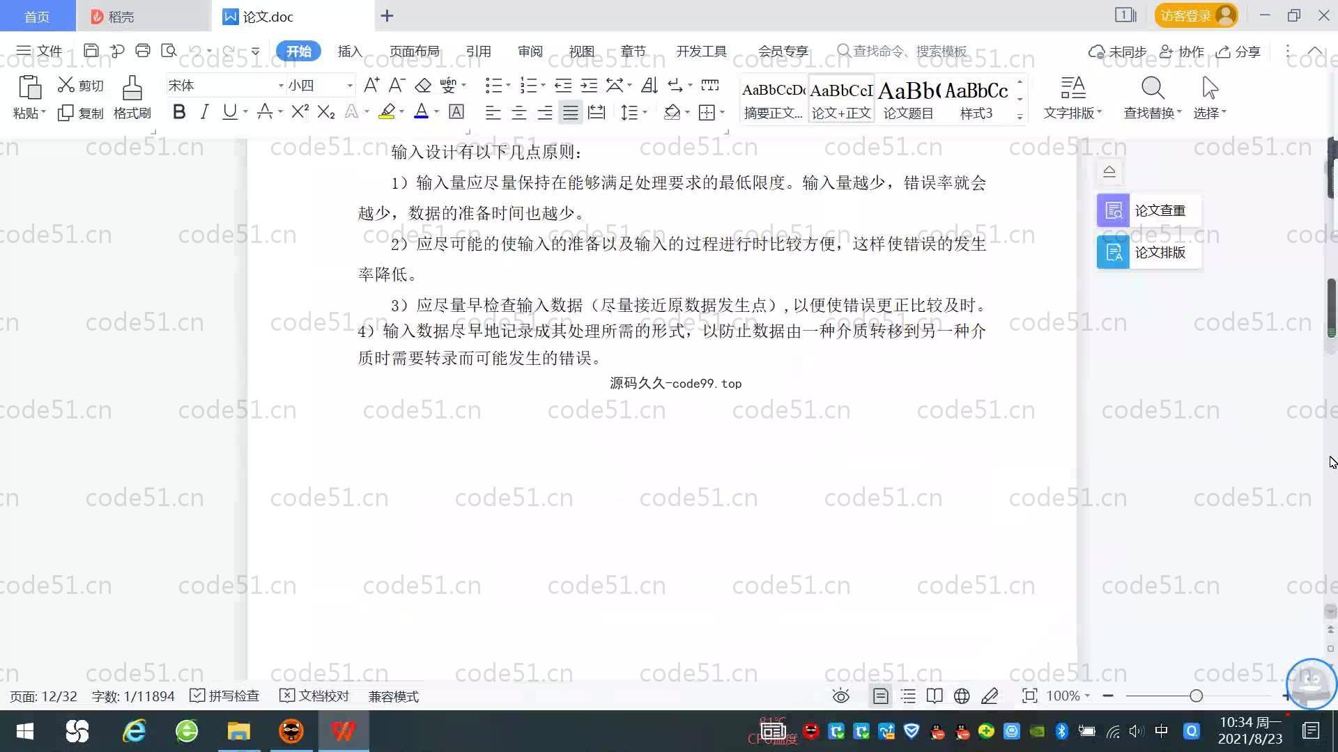 基于SpringBoot+MySQL+Vue.js的电子设备销售网站系统(附论文)