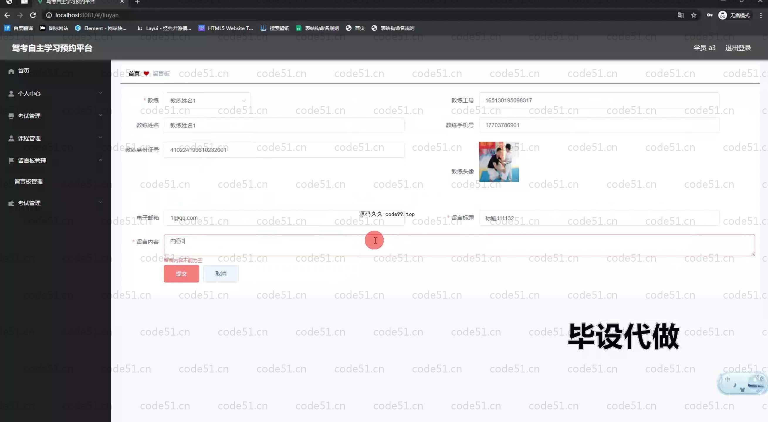 基于SpringBoot+MySQL+Vue.js的驾考自主学习预约系统
