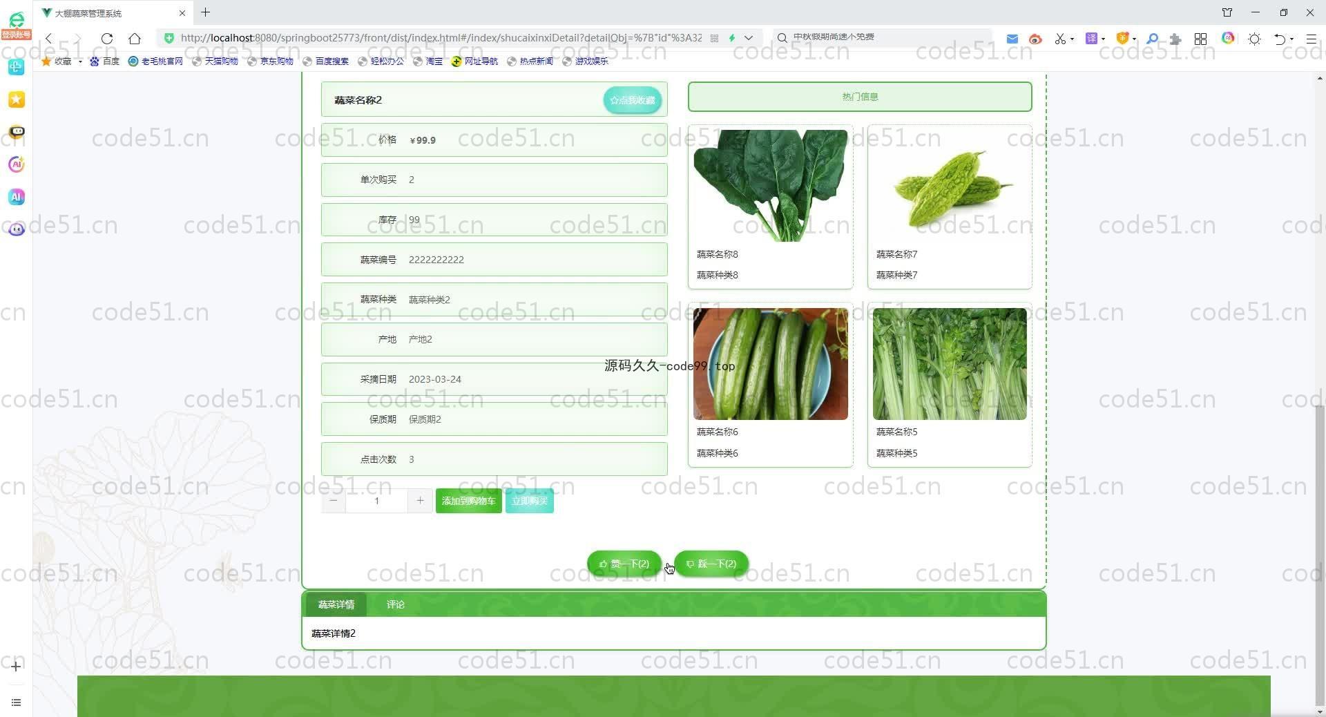 基于SpringBoot+MySQL+Vue.js的大棚蔬菜管理系统(附论文)