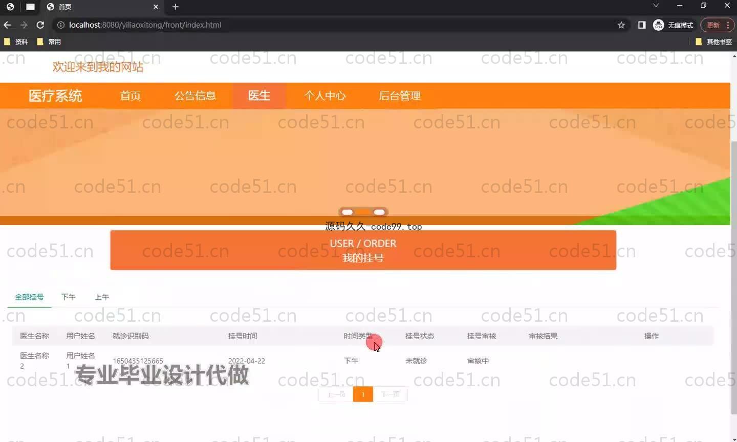 基于SpringBoot+MySQL+Vue.js的医疗系统(附论文)