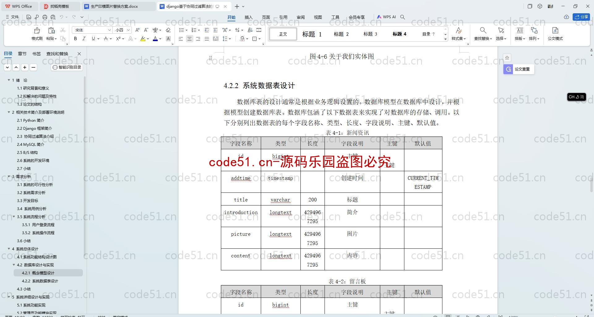 基于Python+Django+MySQL+Vue前后端分离的基于协同过滤算法的招聘信息推荐系统(附论文)