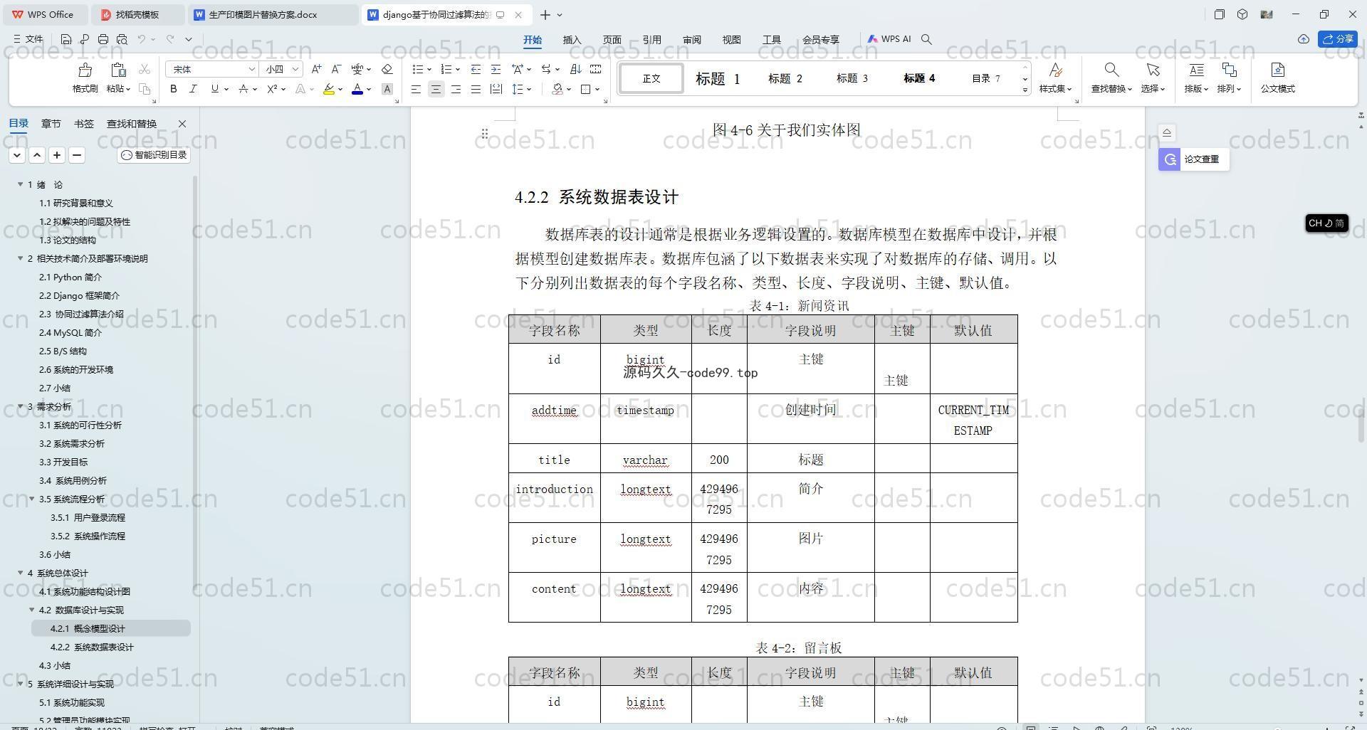 基于Python+Django+MySQL+Vue前后端分离的基于协同过滤算法的招聘信息推荐系统(附论文)