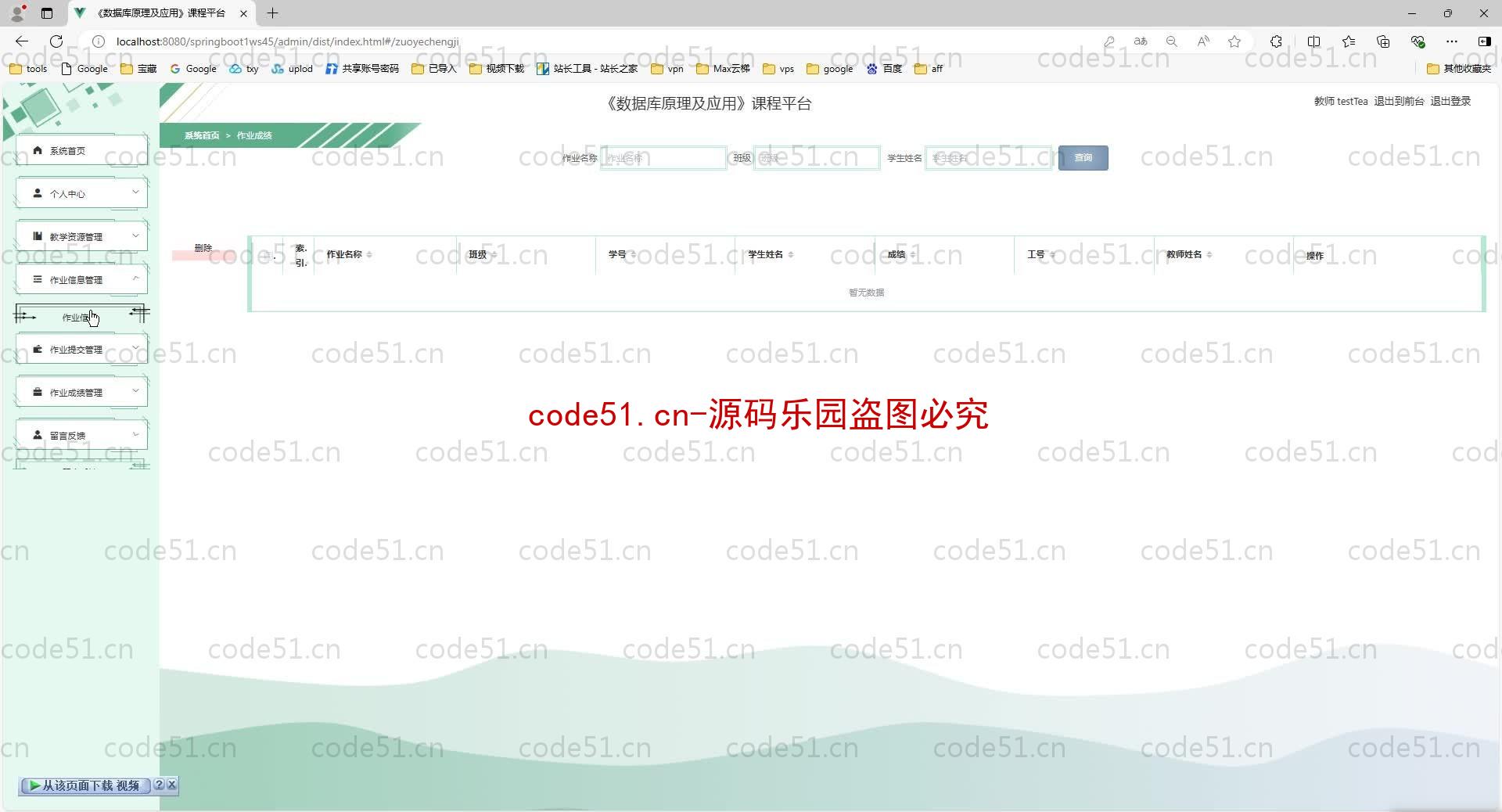 基于SpringBoot+MySQL+SSM+Vue.js的《数据库原理及应用》课程平台设计