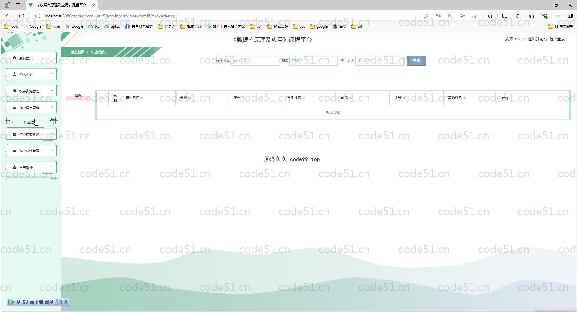 基于SpringBoot+MySQL+Vue.js的《数据库原理及应用》课程平台设计