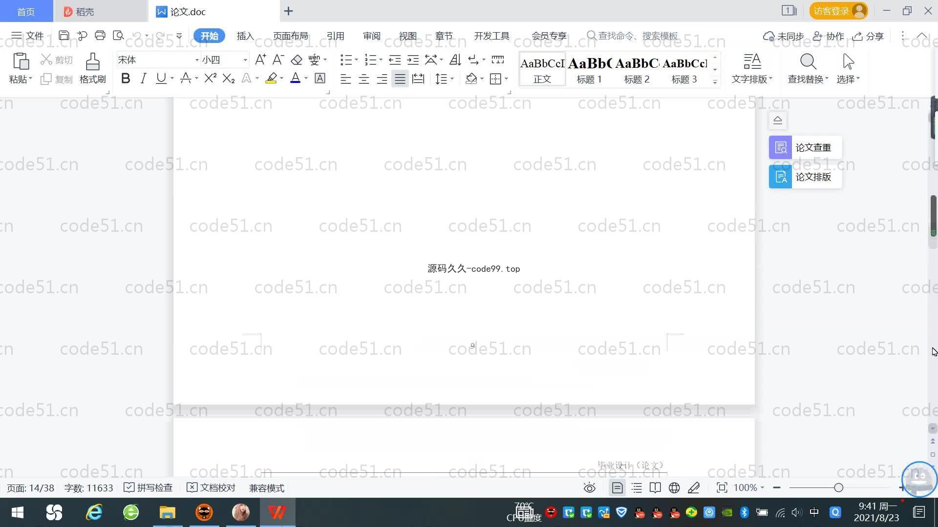 基于SpringBoot+MySQL+Vue.js的培训学校网站设计系统(附论文)