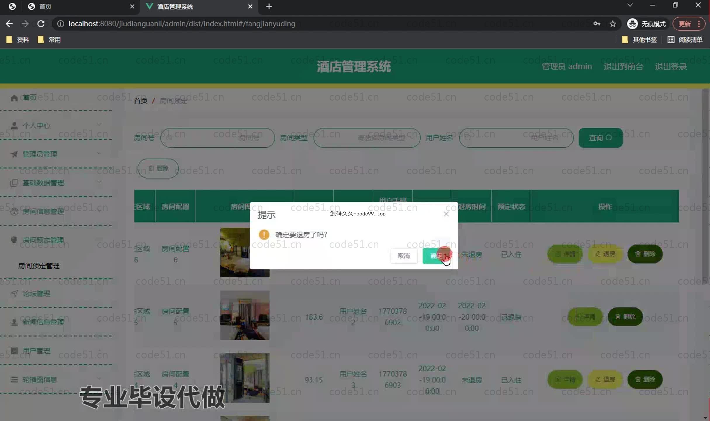 基于SpringBoot+MySQL+Vue.js的酒店管理系统(附论文)
