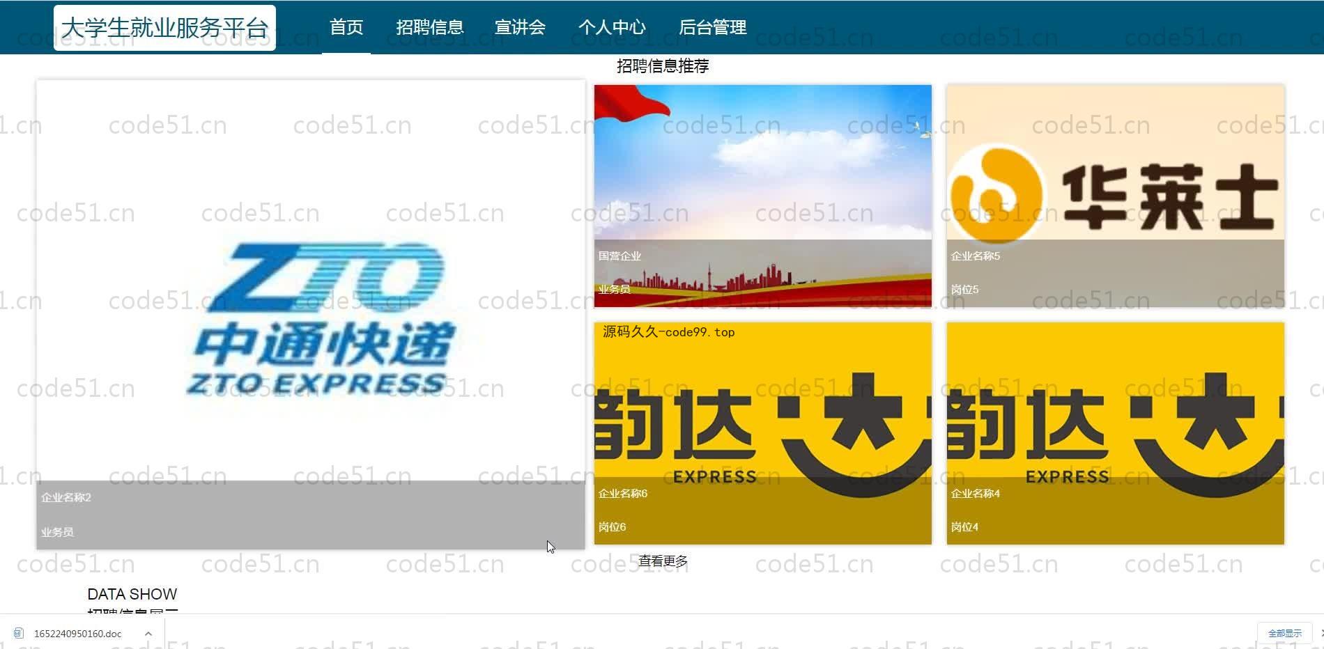 基于SpringBoot+MySQL+Vue.js的就业服务系统