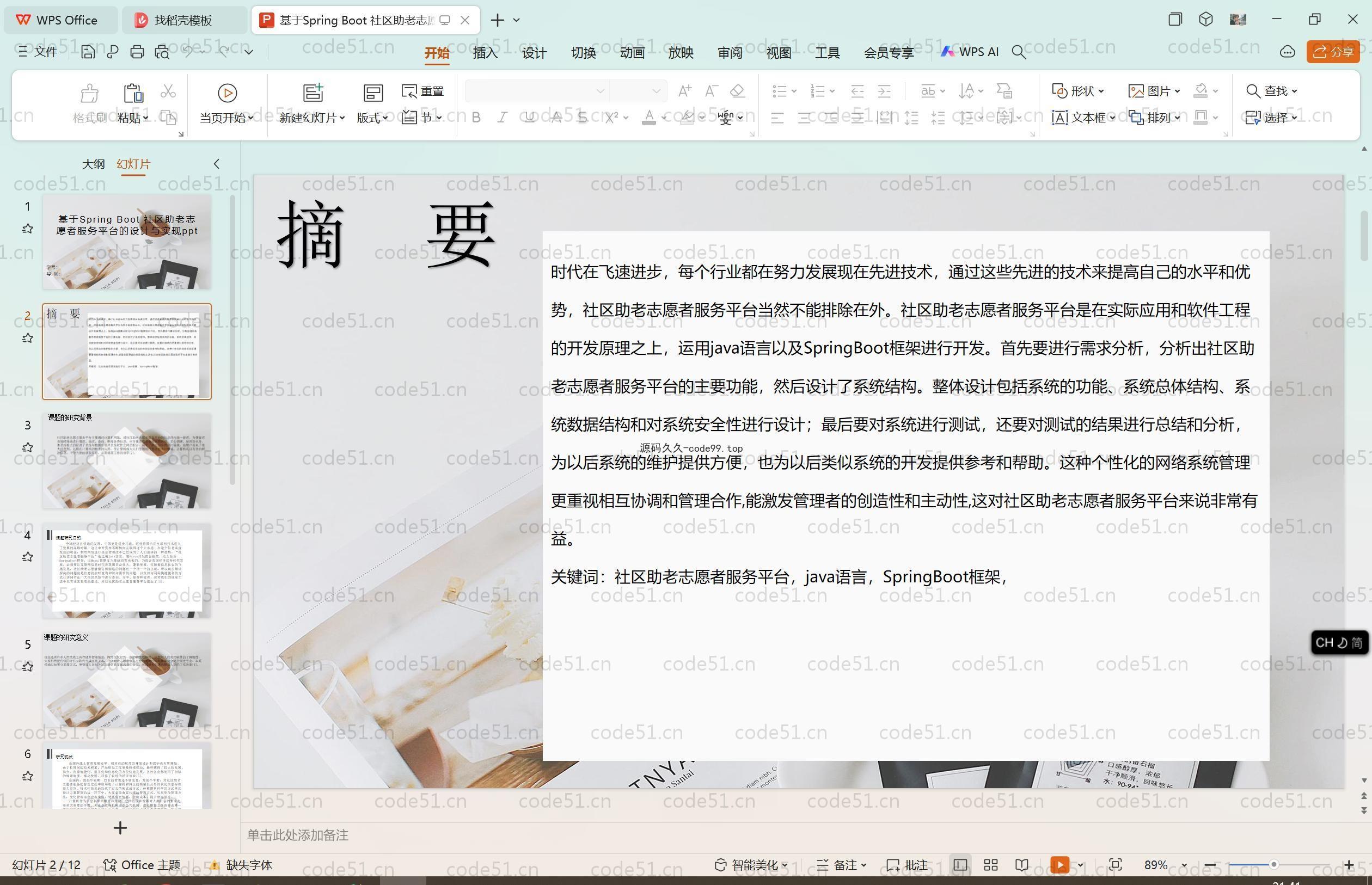 基于SpringBoot+MySQL+Vue.js的社区街道助老志愿者服务系统(附论文)