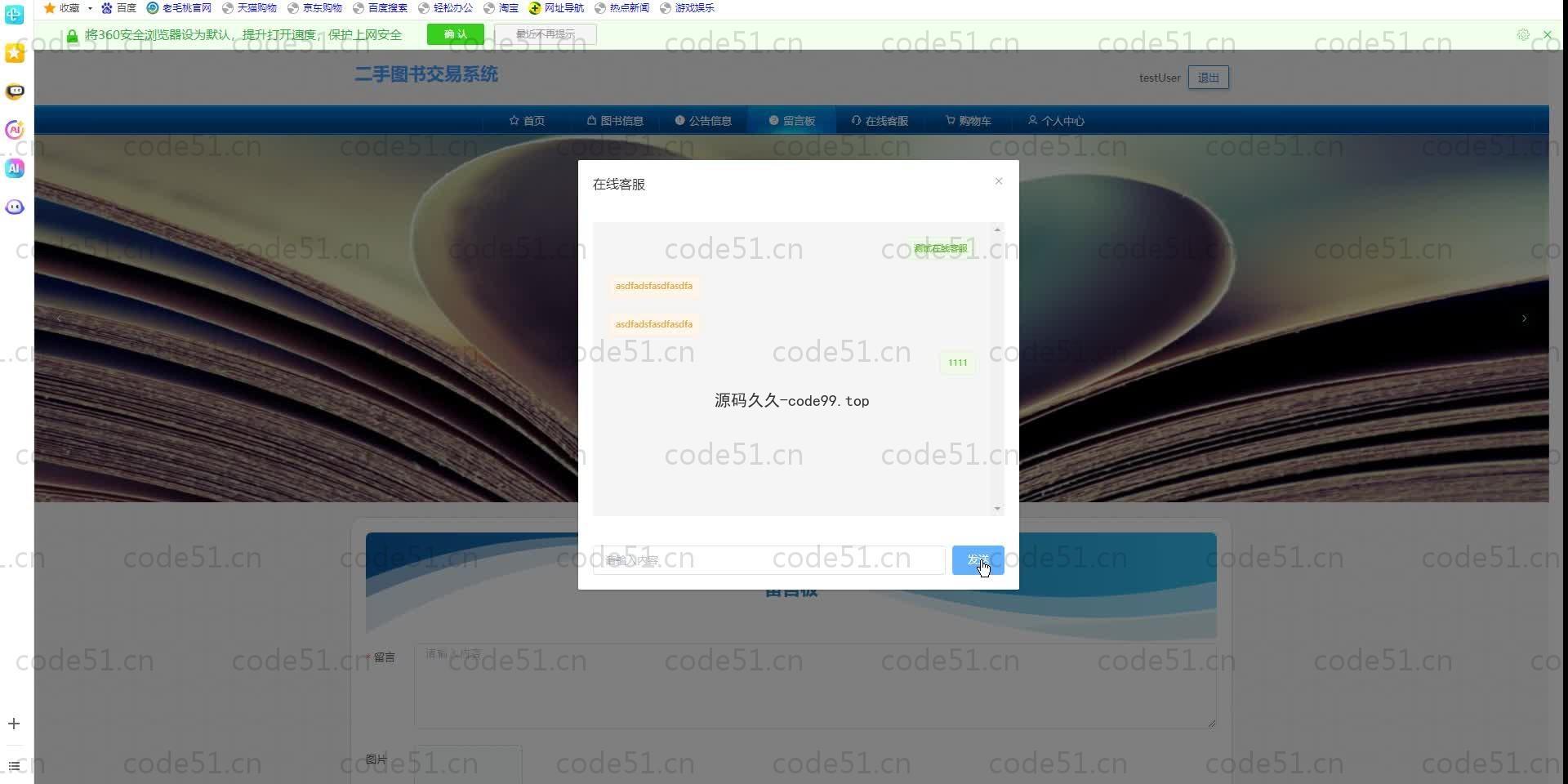 基于SpringBoot+MySQL+Vue.js的二手图书交易系统(附论文)