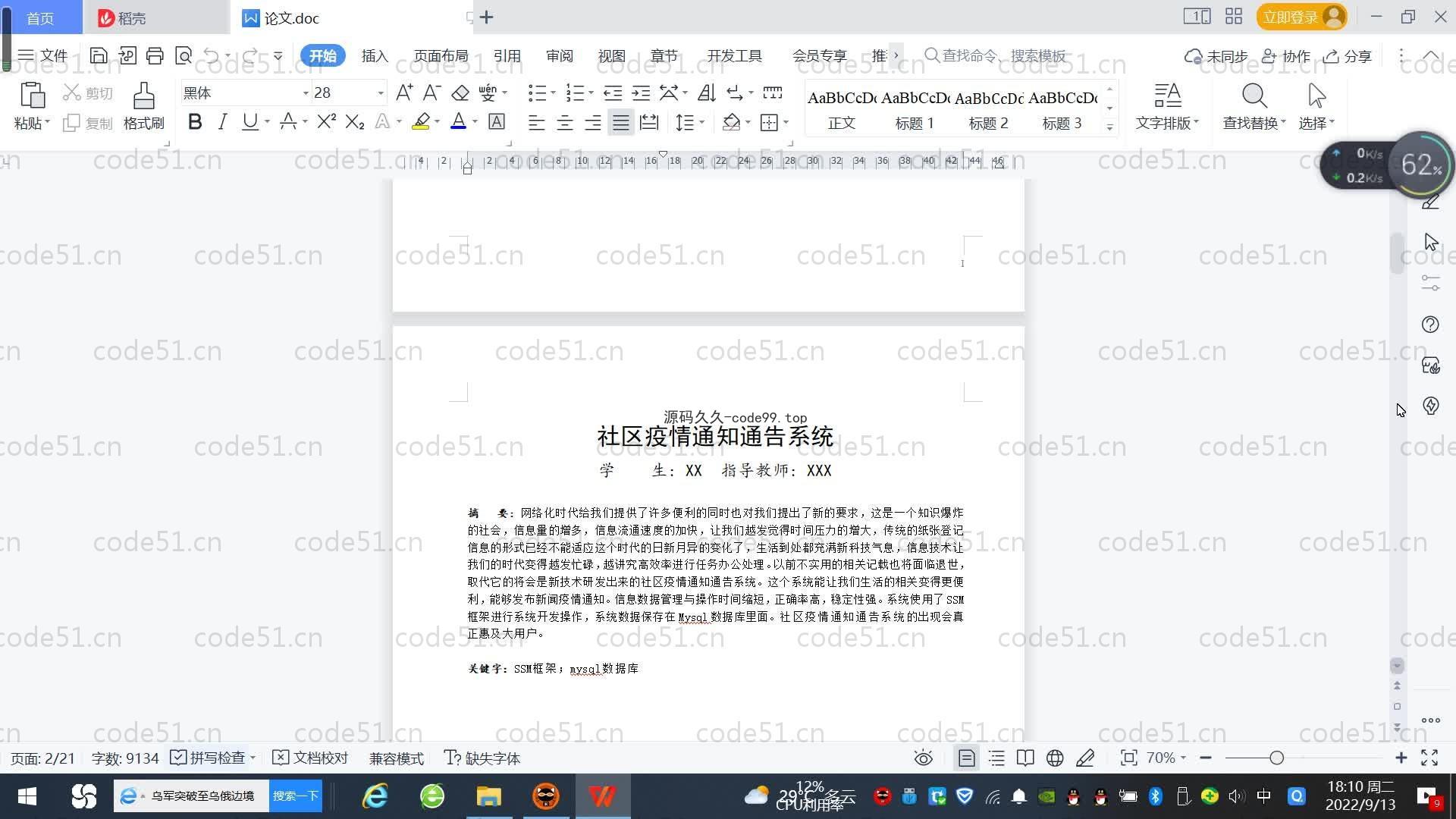 基于SpringBoot+MySQL+Vue.js的社区疫情通知公告系统(附论文)