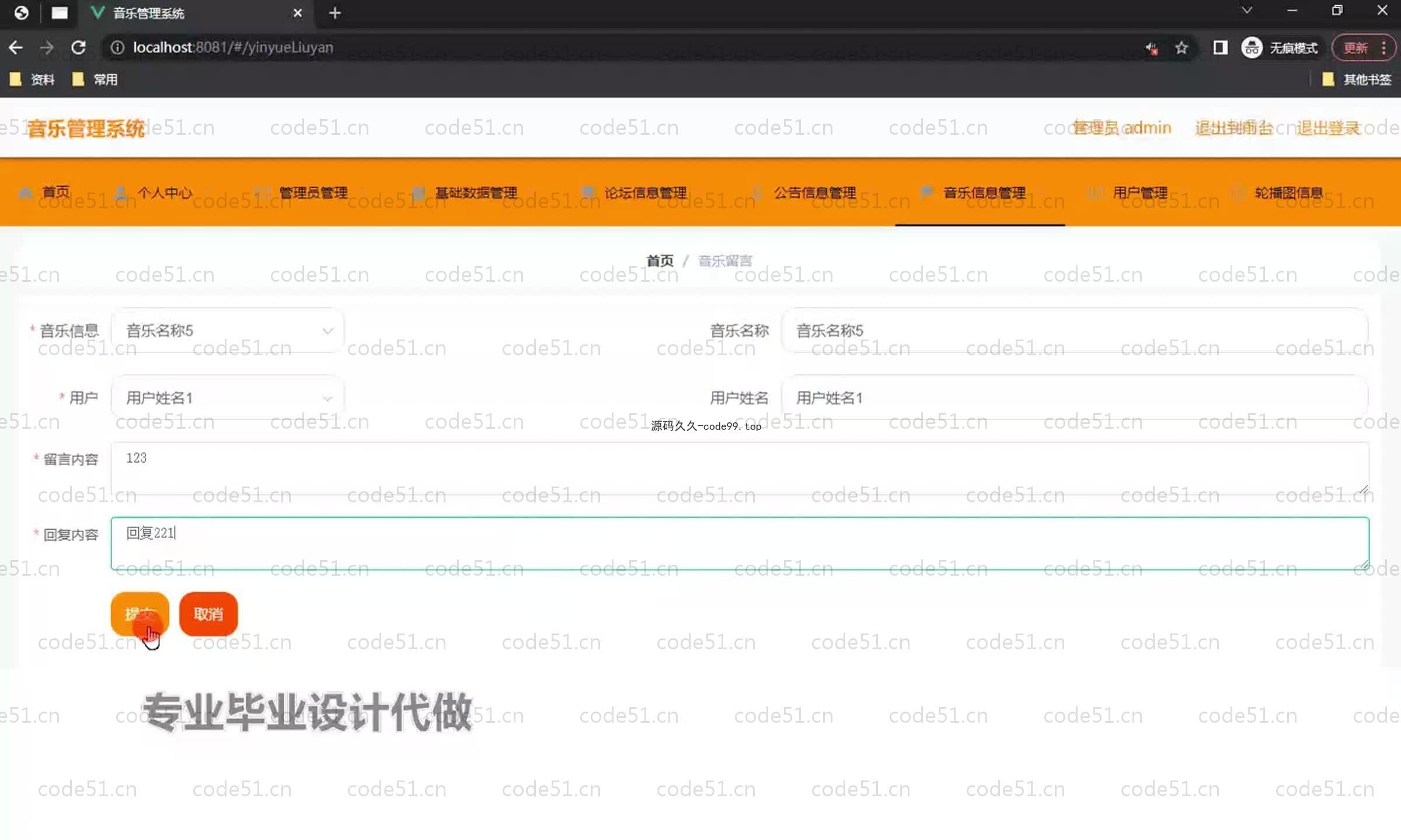 基于SpringBoot+MySQL+Vue.js的音乐管理系统(附论文)
