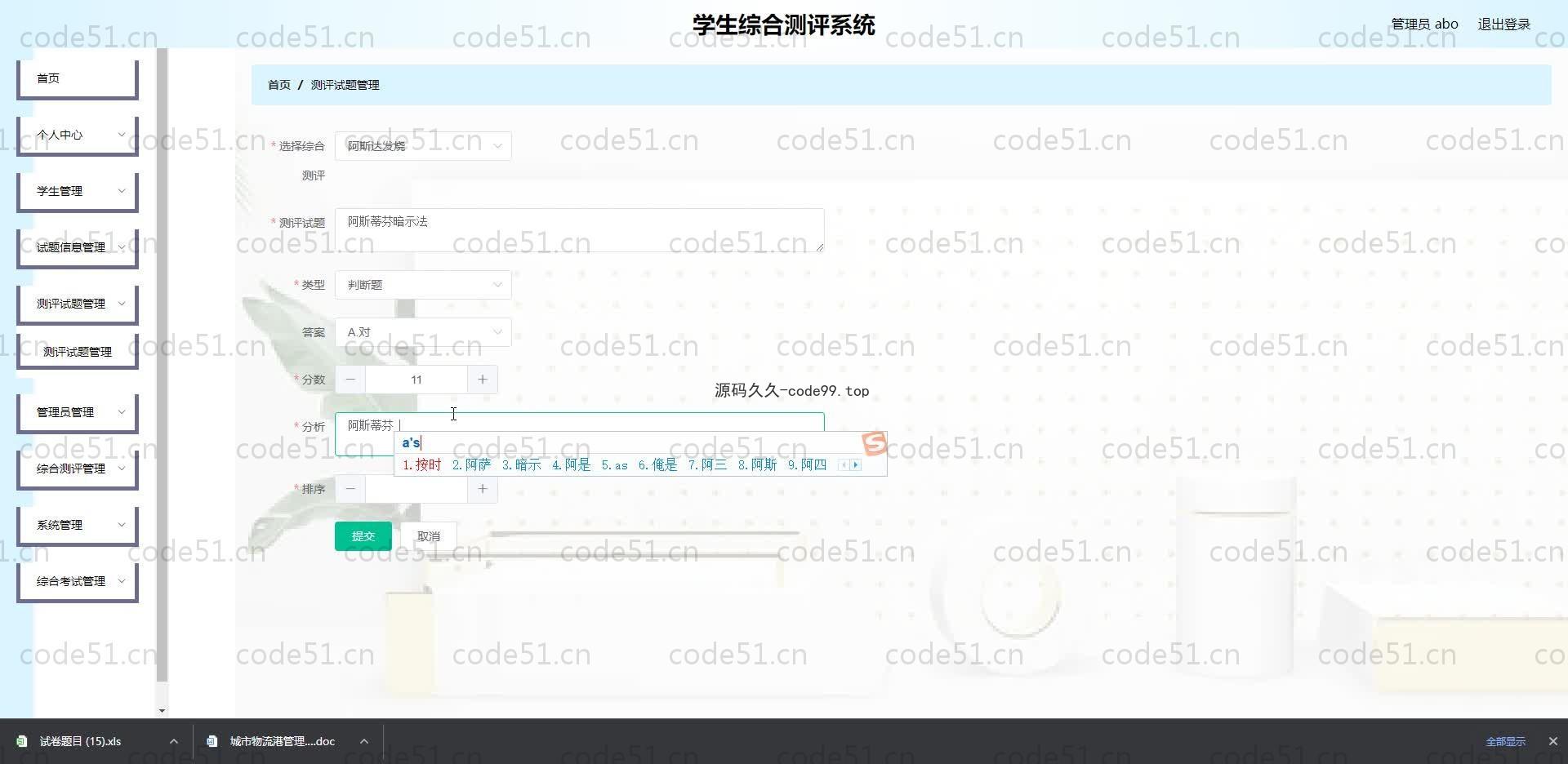 基于SpringBoot+MySQL+Vue.js的学生综合测评系统(附论文)