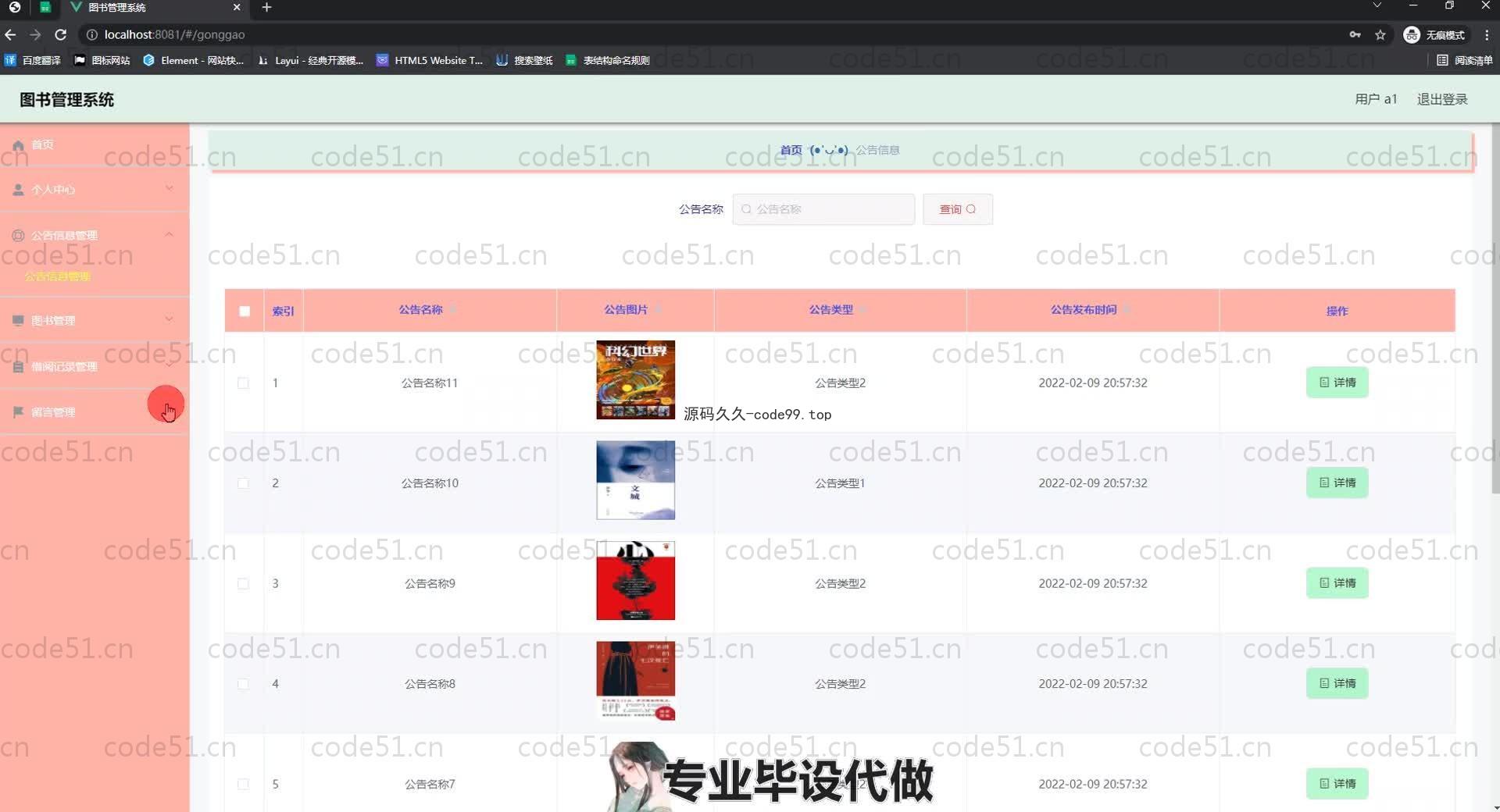 基于SpringBoot+MySQL+Vue.js的图书管理系统(附论文)