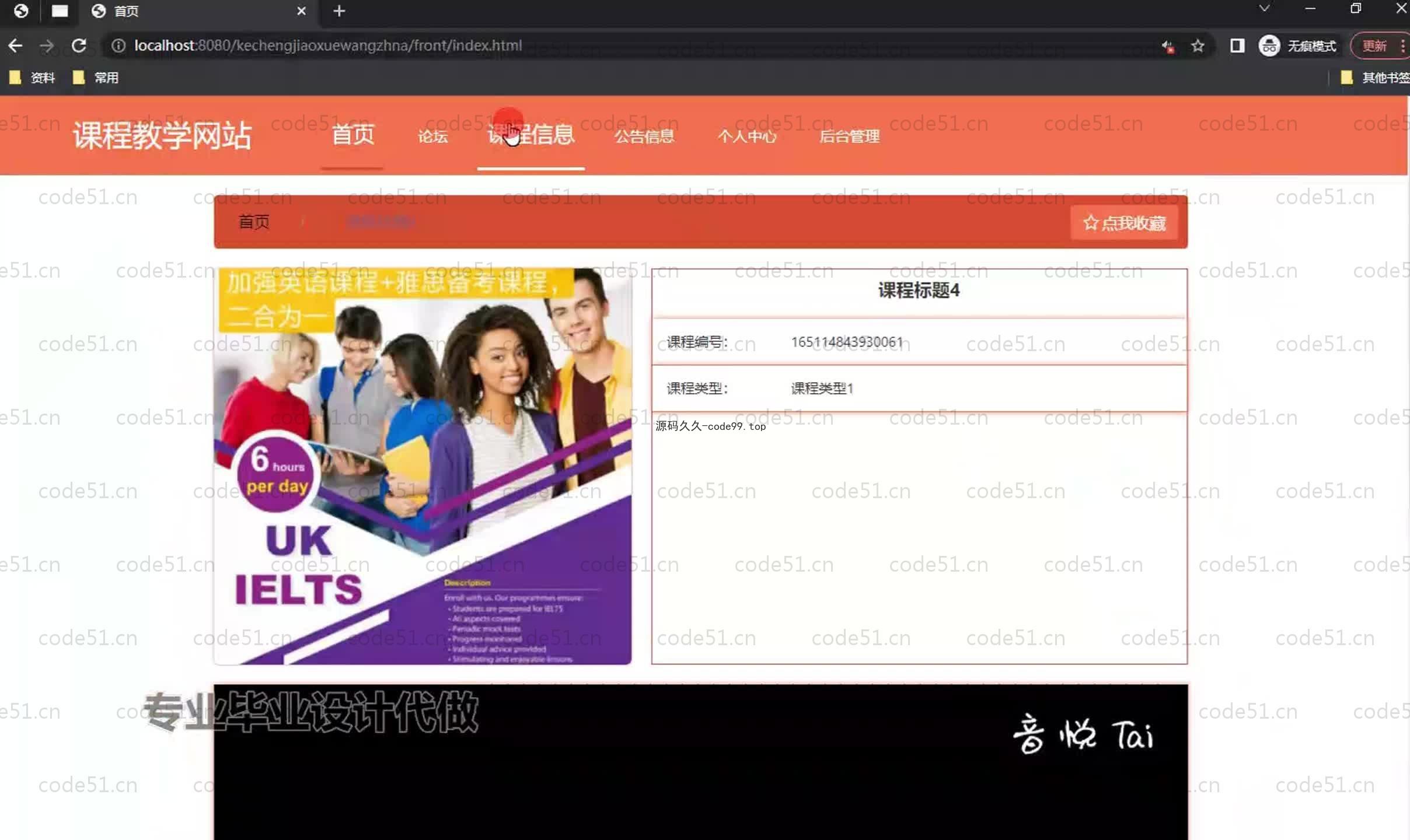 基于SpringBoot+MySQL+Vue.js的课程教学系统(附论文)