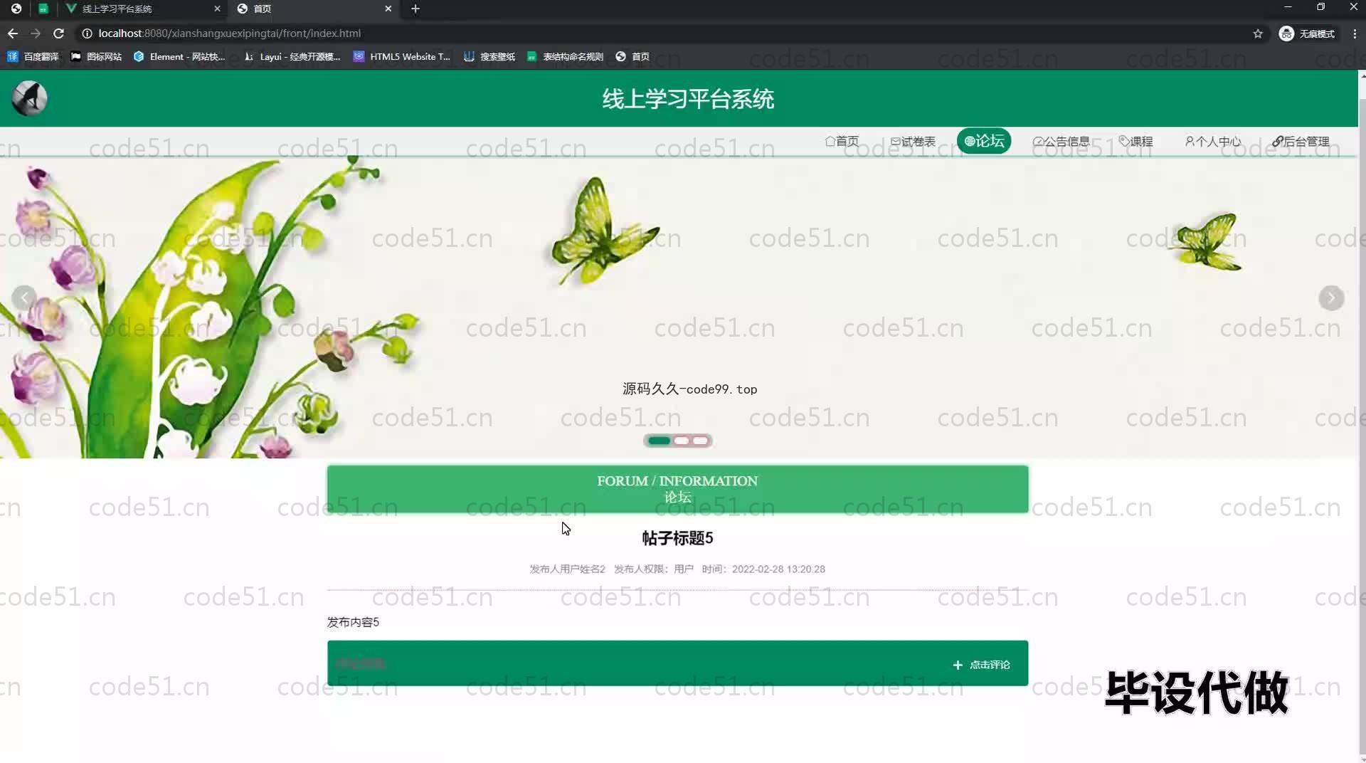 基于SpringBoot+MySQL+Vue.js的线上学习系统(附论文)