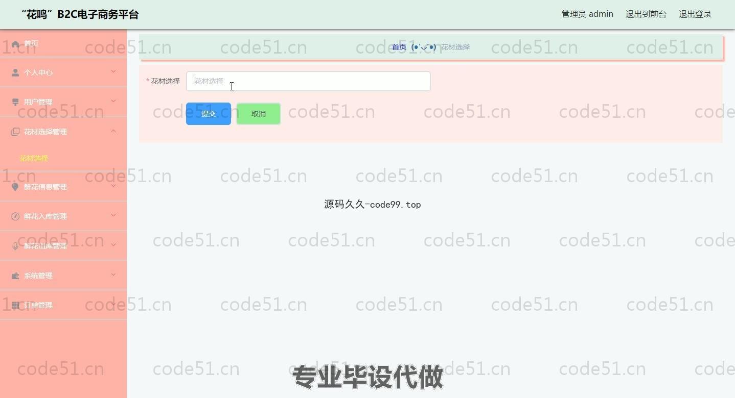 基于SpringBoot+MySQL+Vue.js的B2C电子商务系统(附论文)