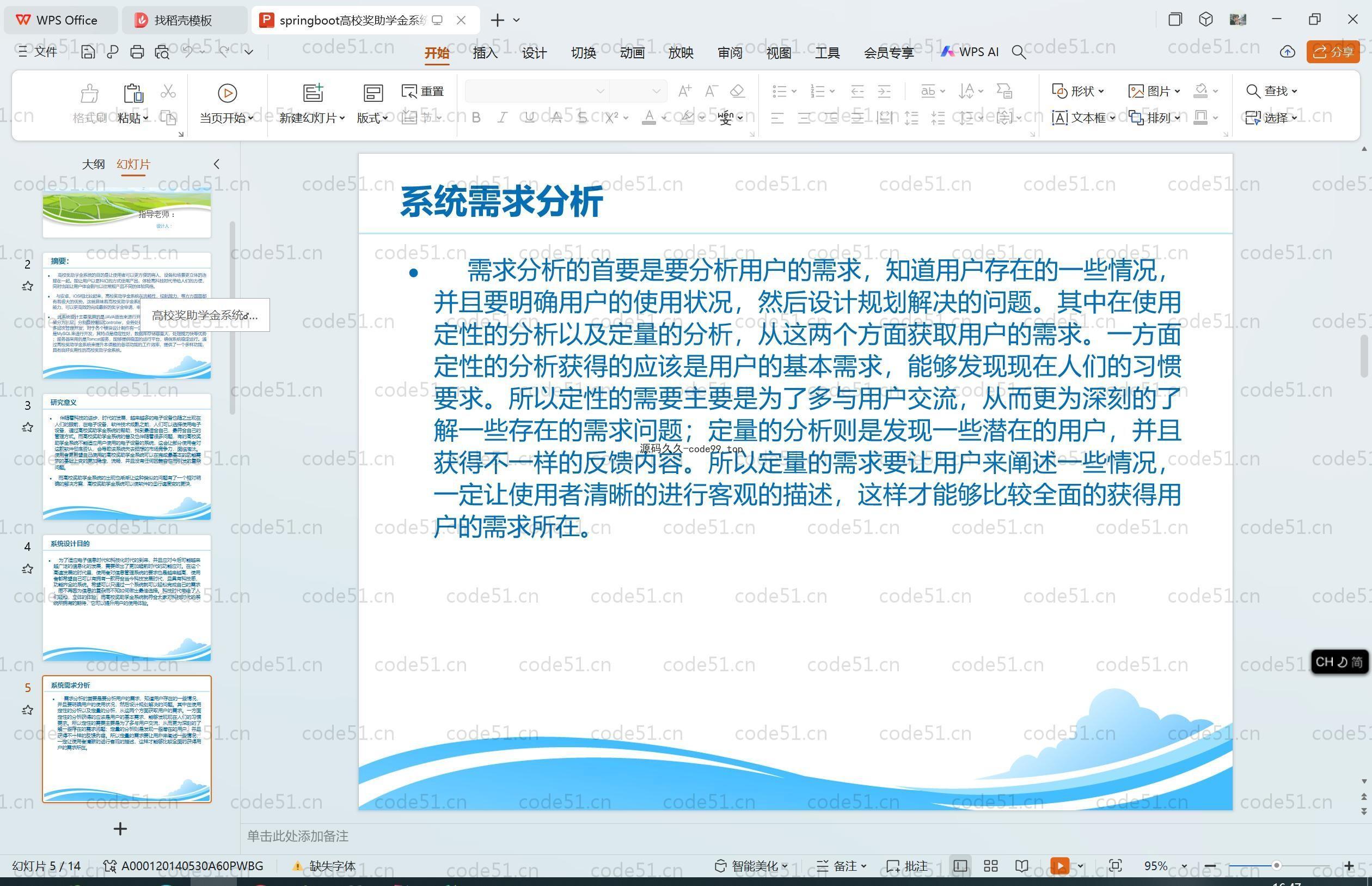 基于SpringBoot+MySQL+Vue.js的高校奖助学金系统(附论文)