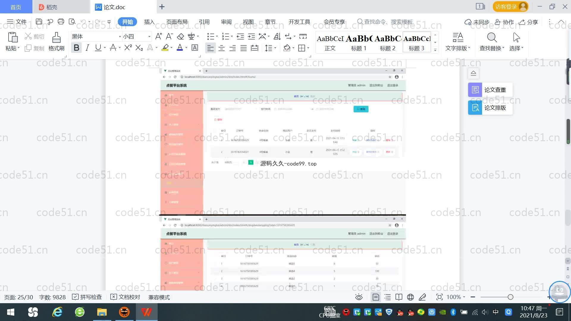 基于SpringBoot+MySQL+Vue.js的点餐平台系统(附论文)