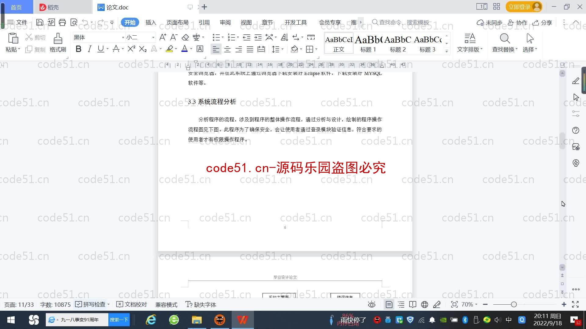 基于SpringBoot+MySQL+SSM+Vue.js的图书管理系统(附论文)