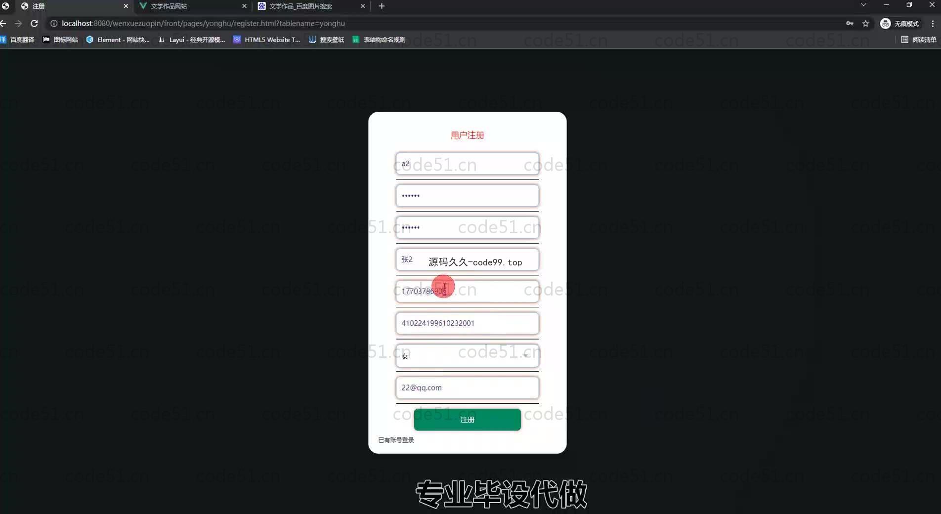 基于SpringBoot+MySQL+Vue.js的中国文学作品系统(附论文)