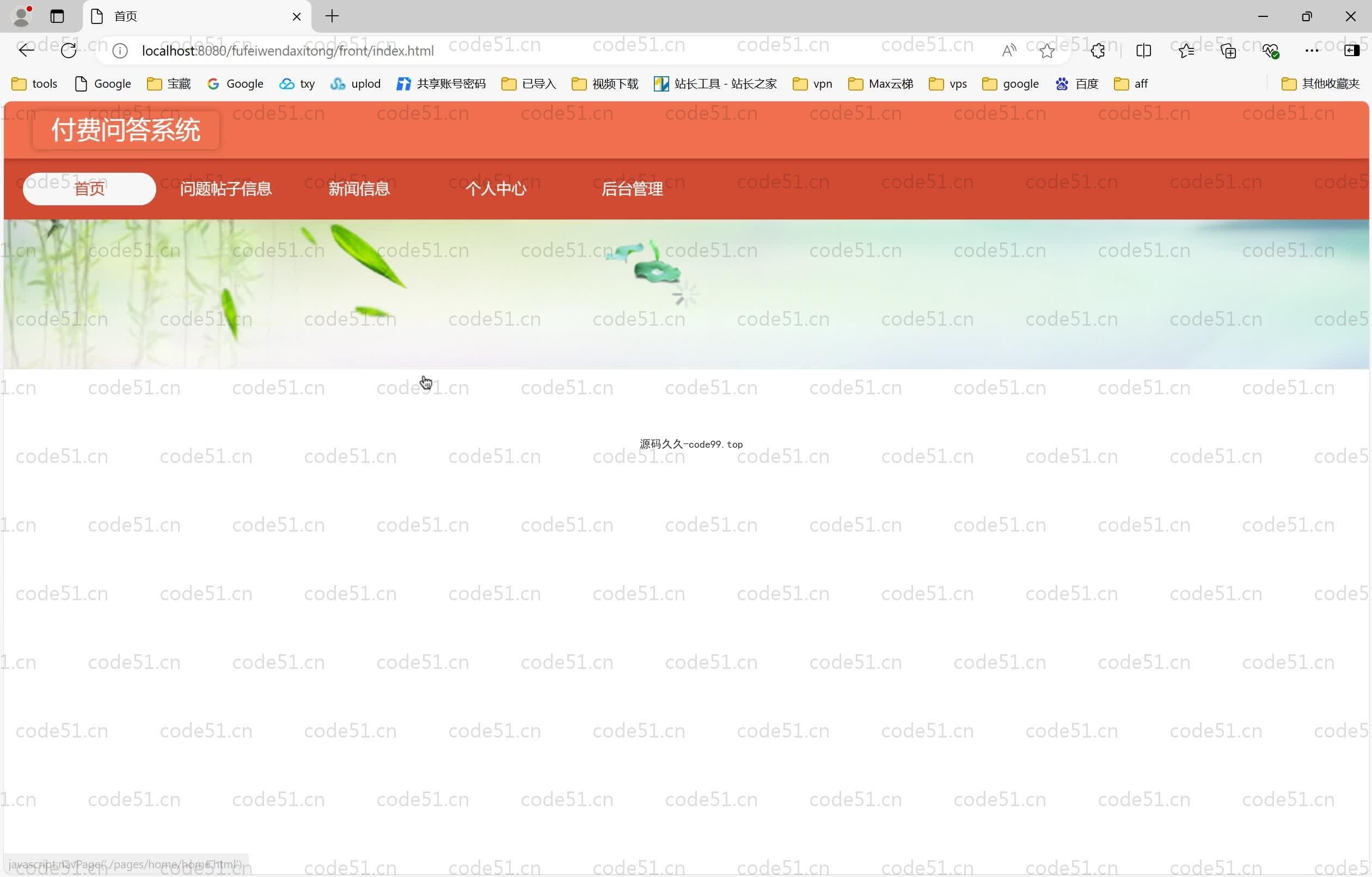 基于SpringBoot+MySQL+Vue.js的付费问答(附论文)
