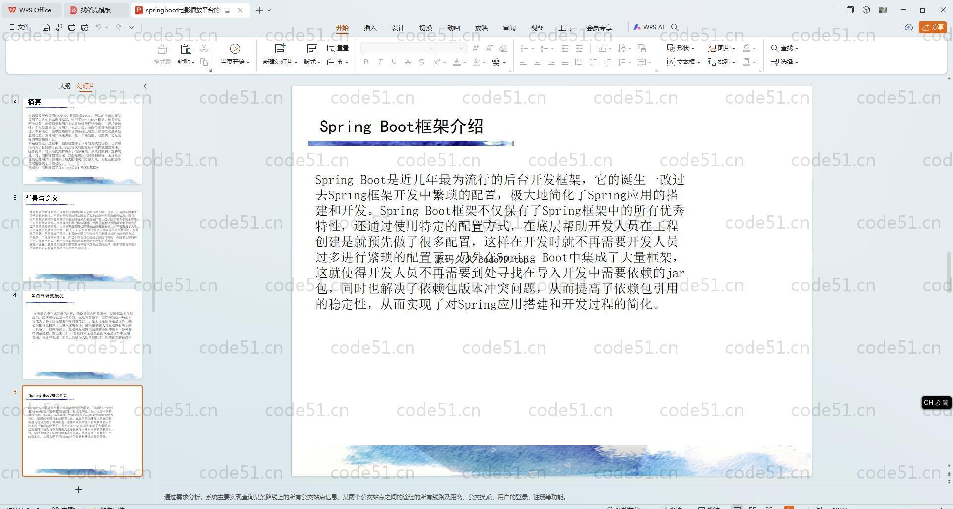 基于SpringBoot+MySQL+Vue.js的电影播放平台的设计与实现(附论文)