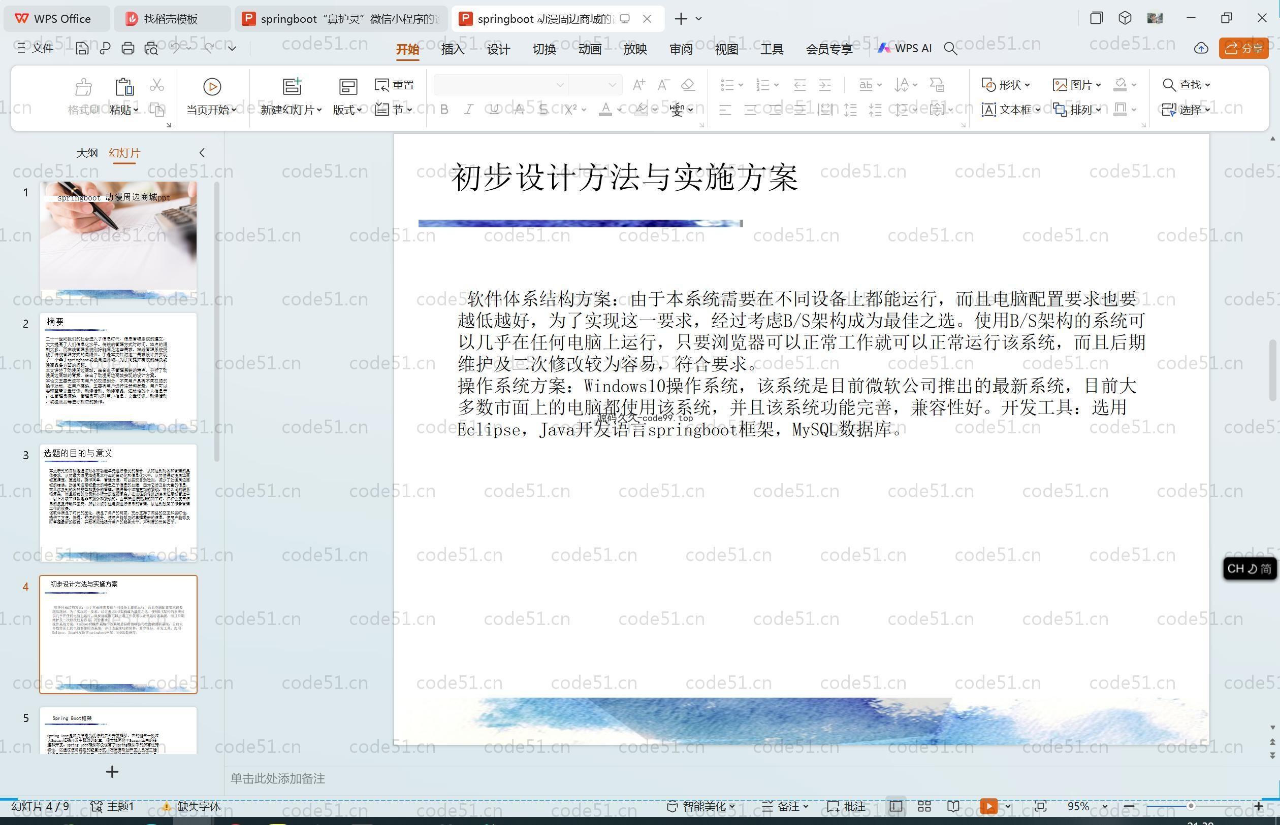 基于SpringBoot+MySQL+Vue.js的动漫周边商城(附论文)