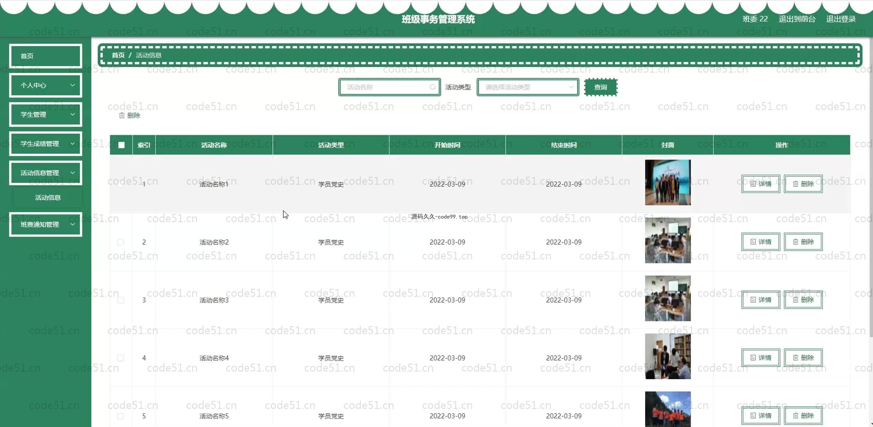 基于SpringBoot+MySQL+Vue.js的班级事务管理系统