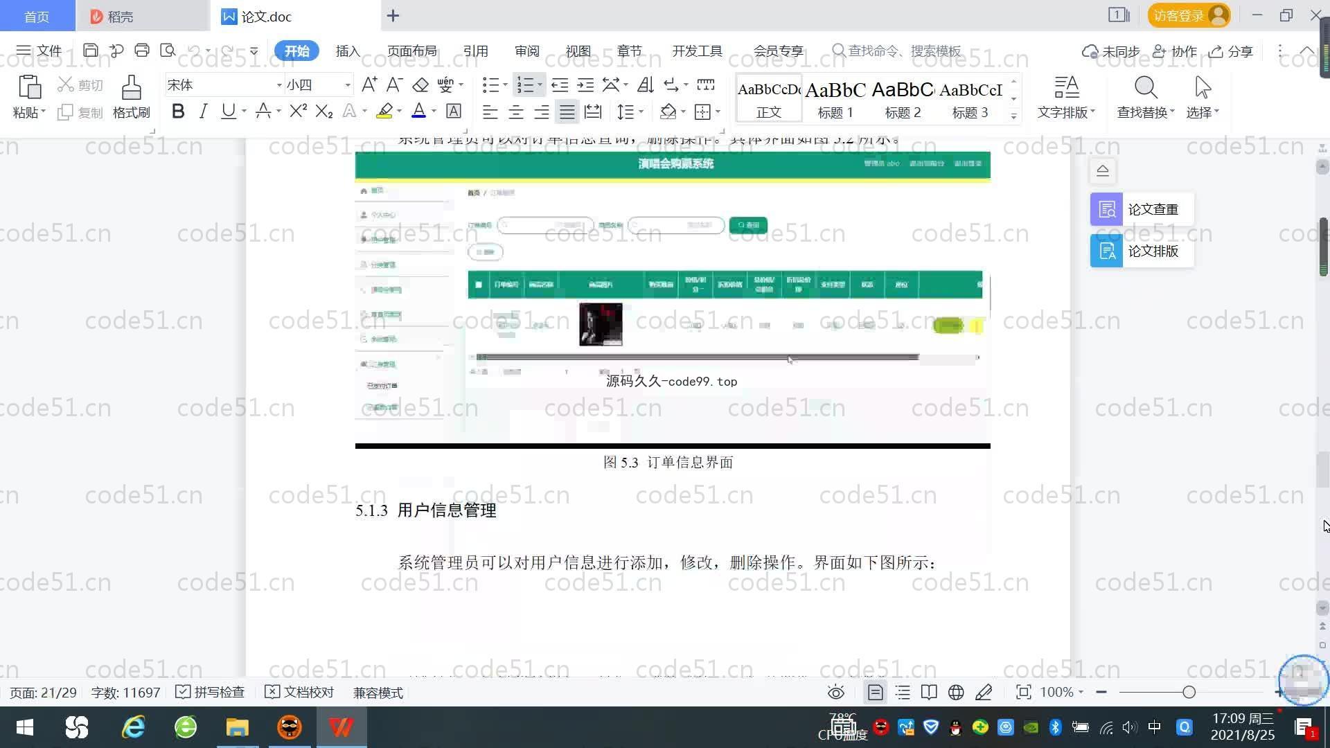 基于SpringBoot+MySQL+Vue.js的演唱会购票系统(附论文)