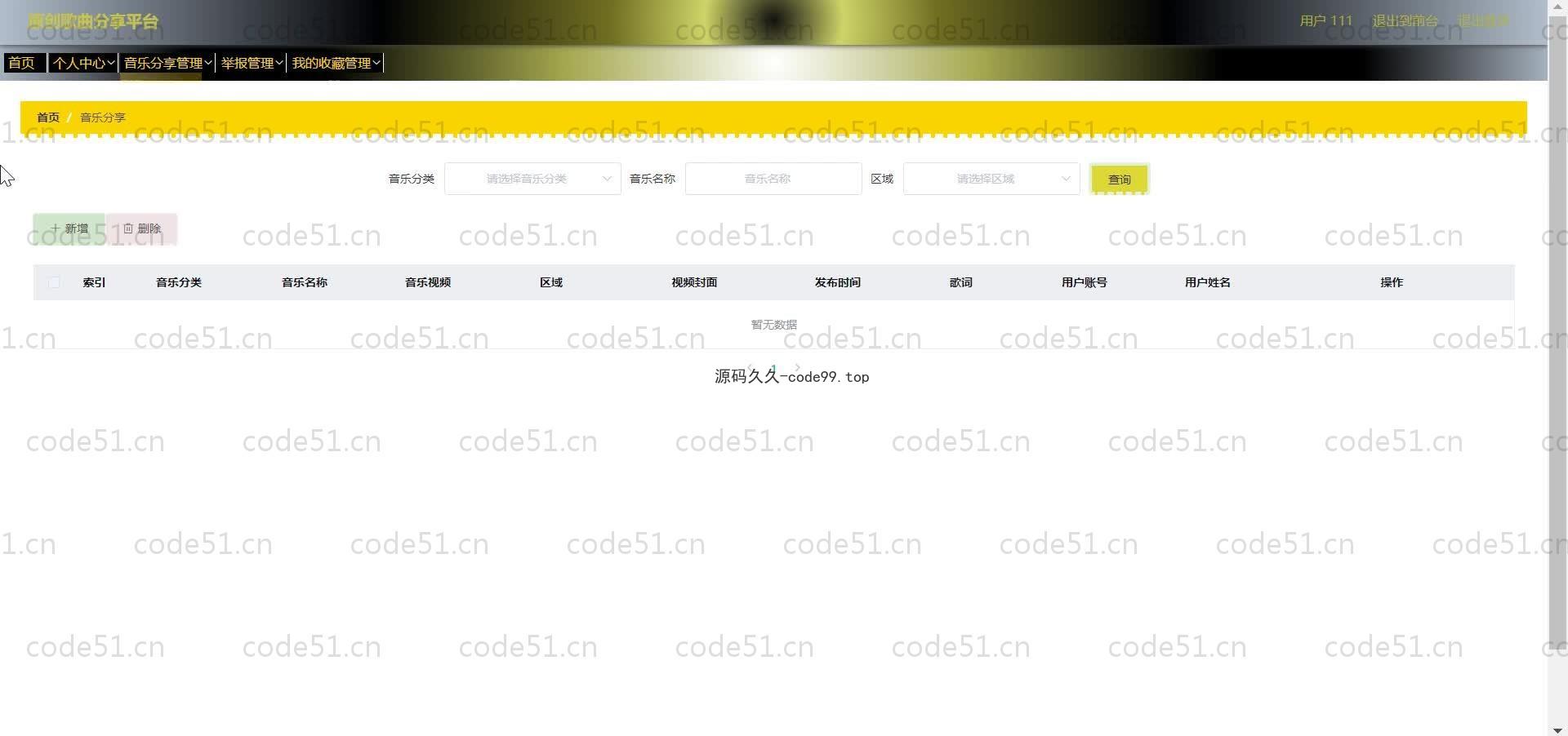 基于SpringBoot+MySQL+Vue.js的原创歌曲分享系统(附论文)