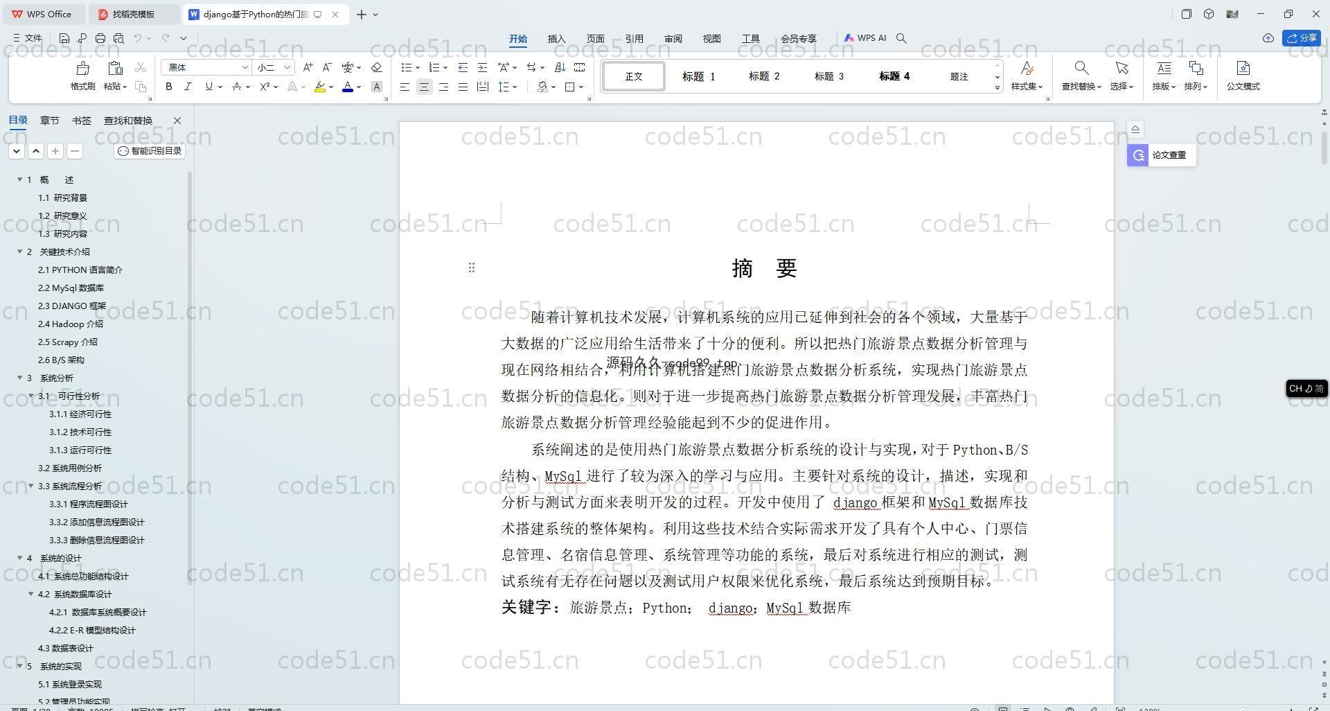 基于Python+Django+MySQL+Vue前后端分离的热门旅游景点数据分析系统(附论文)
