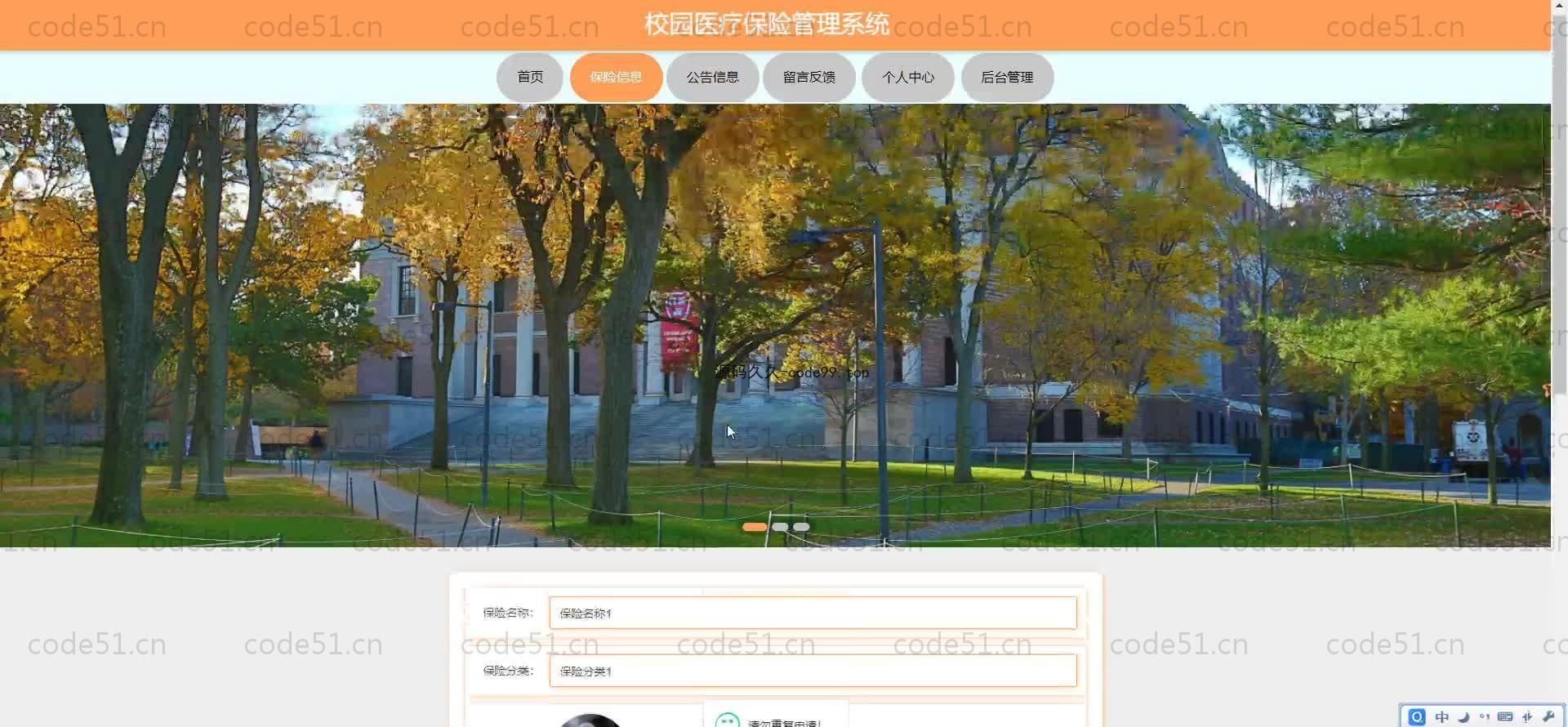 基于SpringBoot+MySQL+Vue.js的校园医疗保险管理系统