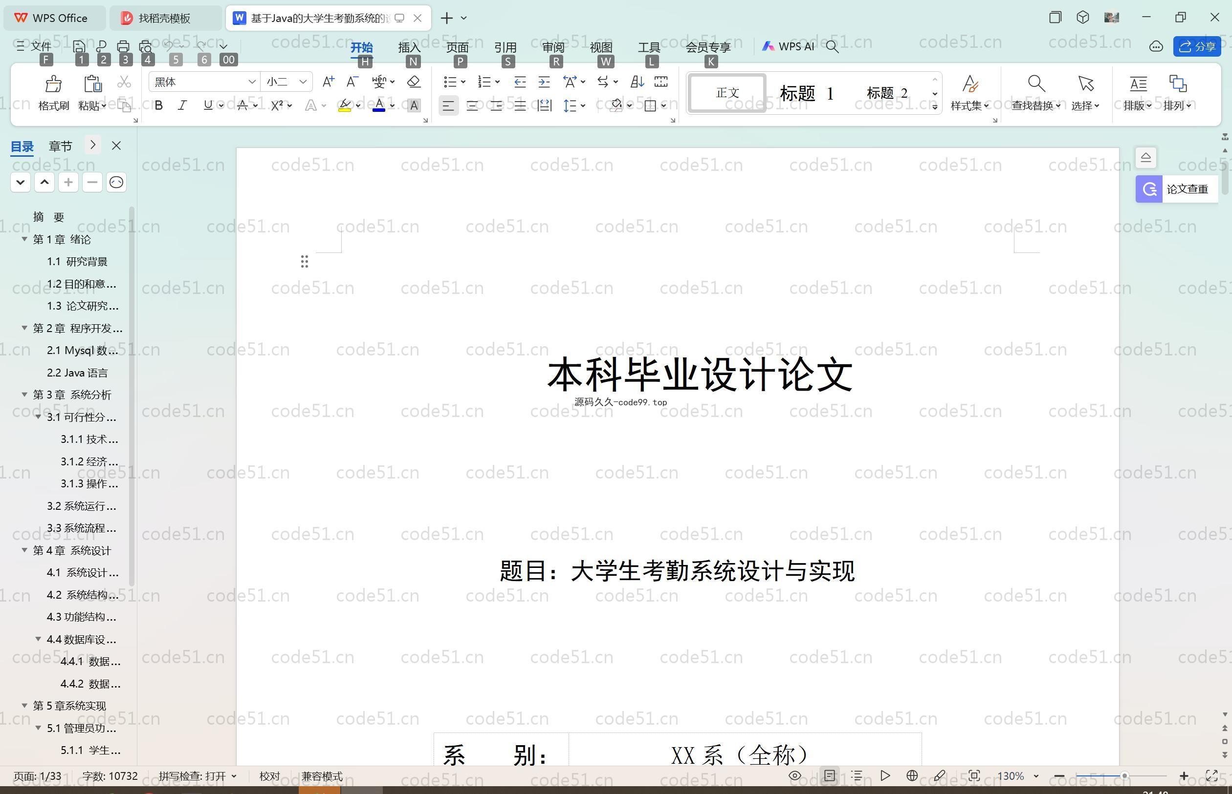 基于SpringBoot+MySQL+Vue.js的大学生考勤系统(附论文)