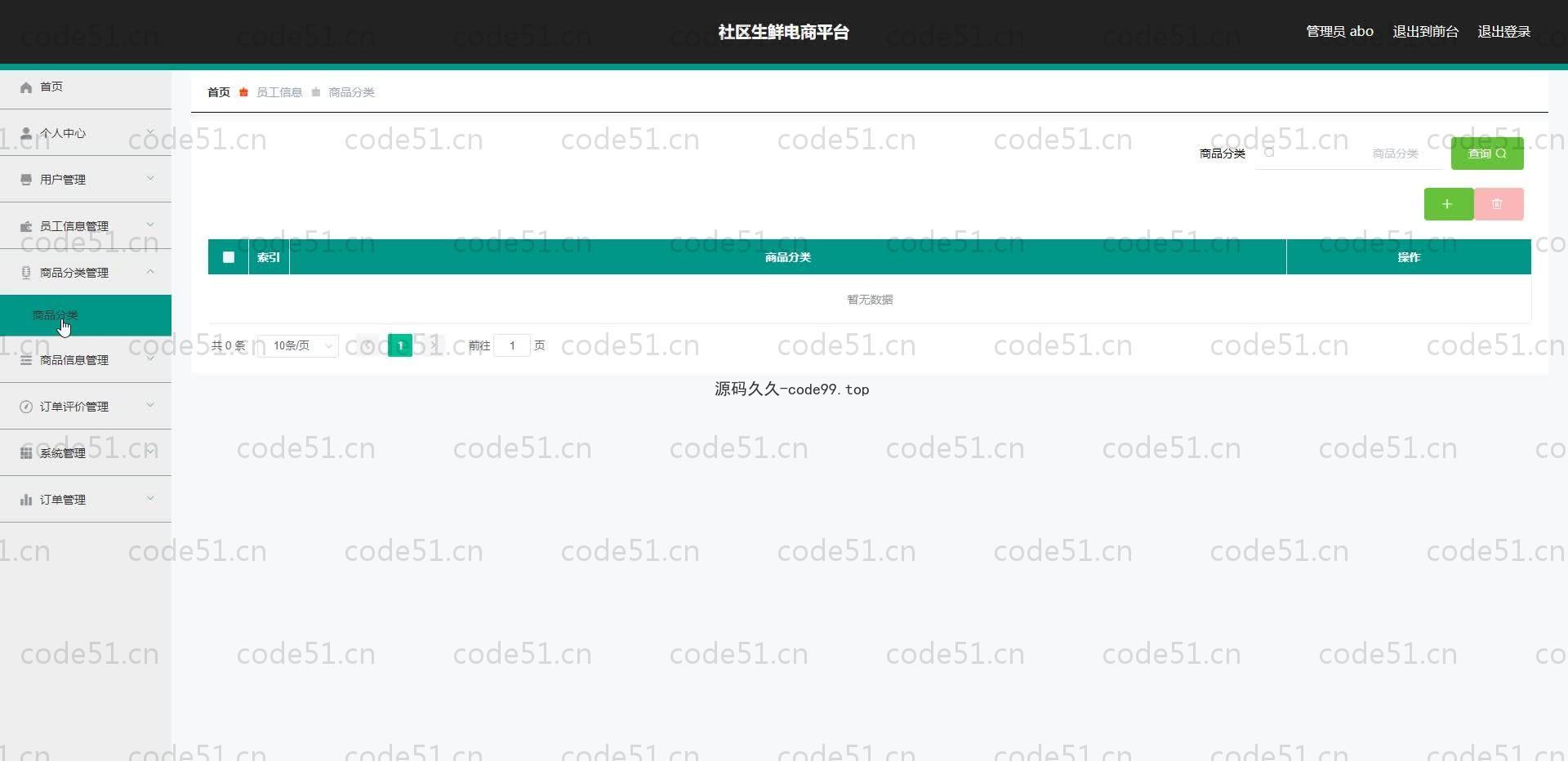 基于SpringBoot+MySQL+Vue.js的社区生鲜电商系统(附论文)