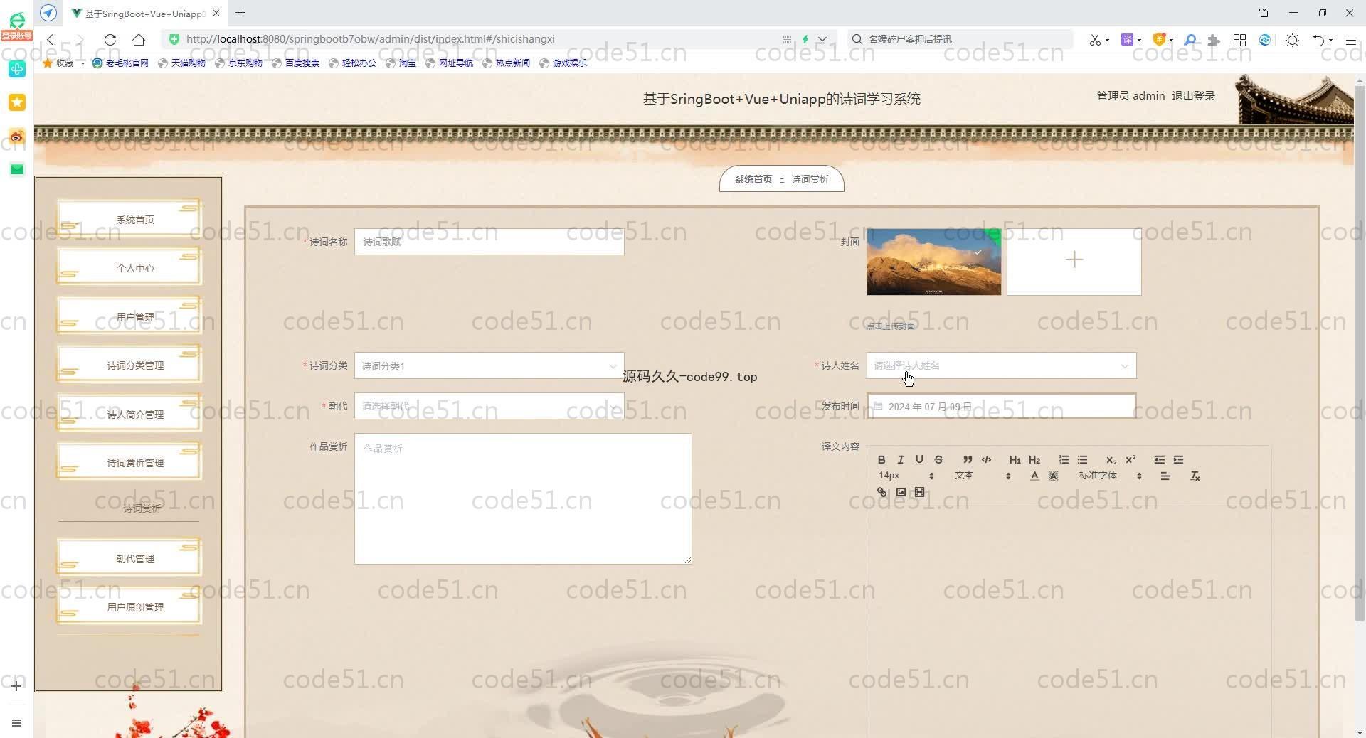 基于SpringBoot+MySQL+Vue+Uniapp的诗词学习系统(附论文)