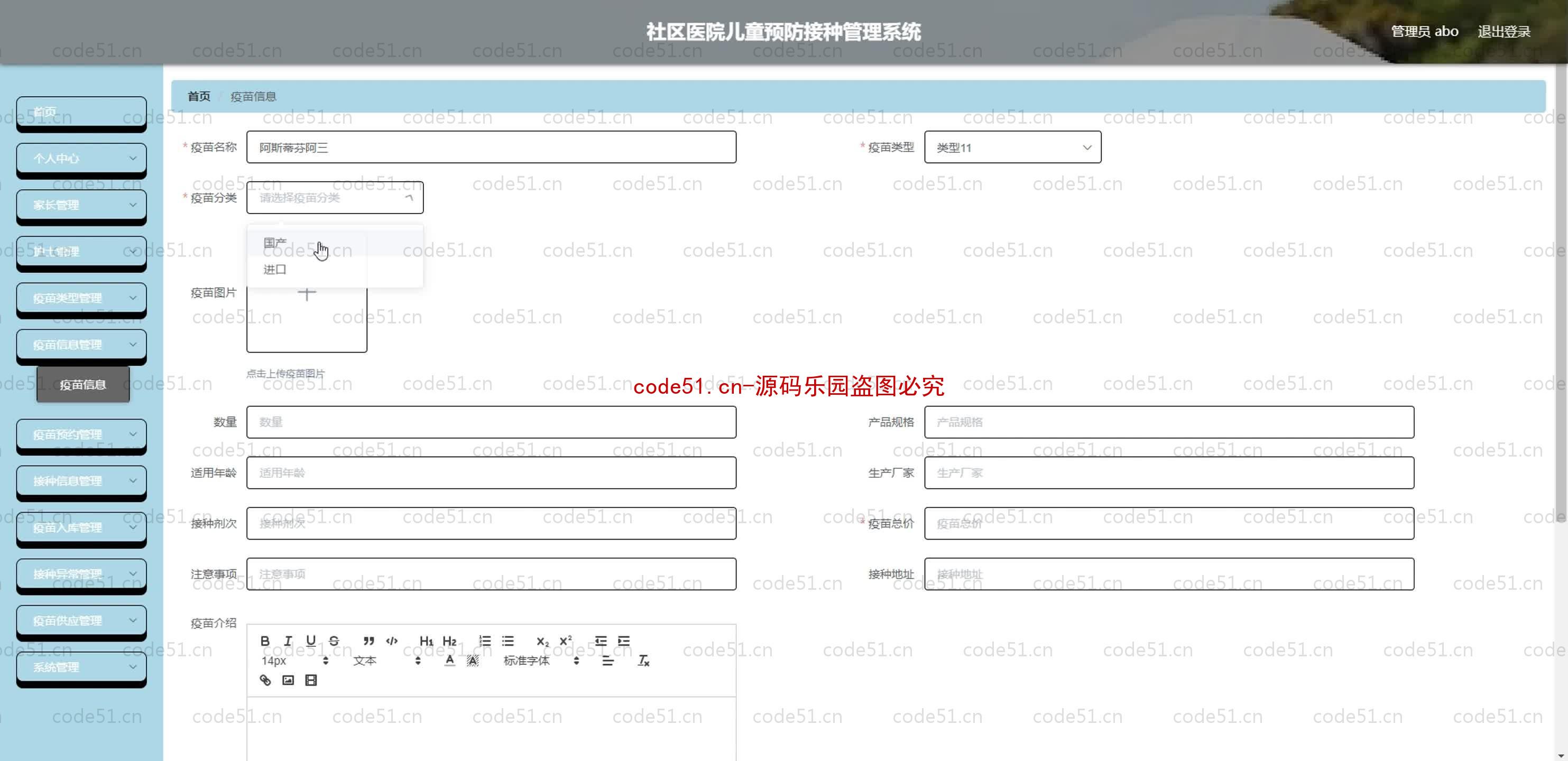 基于SpringBoot+MySQL+SSM+Vue.js的医院儿童预防接种管理系统