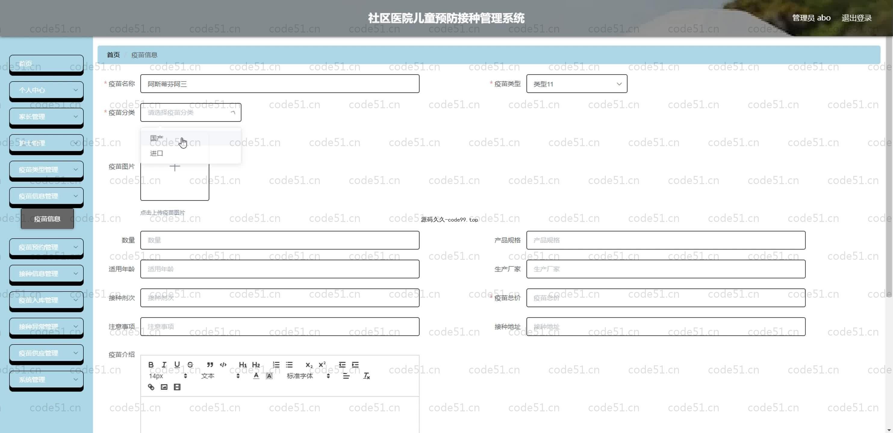 基于SpringBoot+MySQL+Vue.js的医院儿童预防接种管理系统