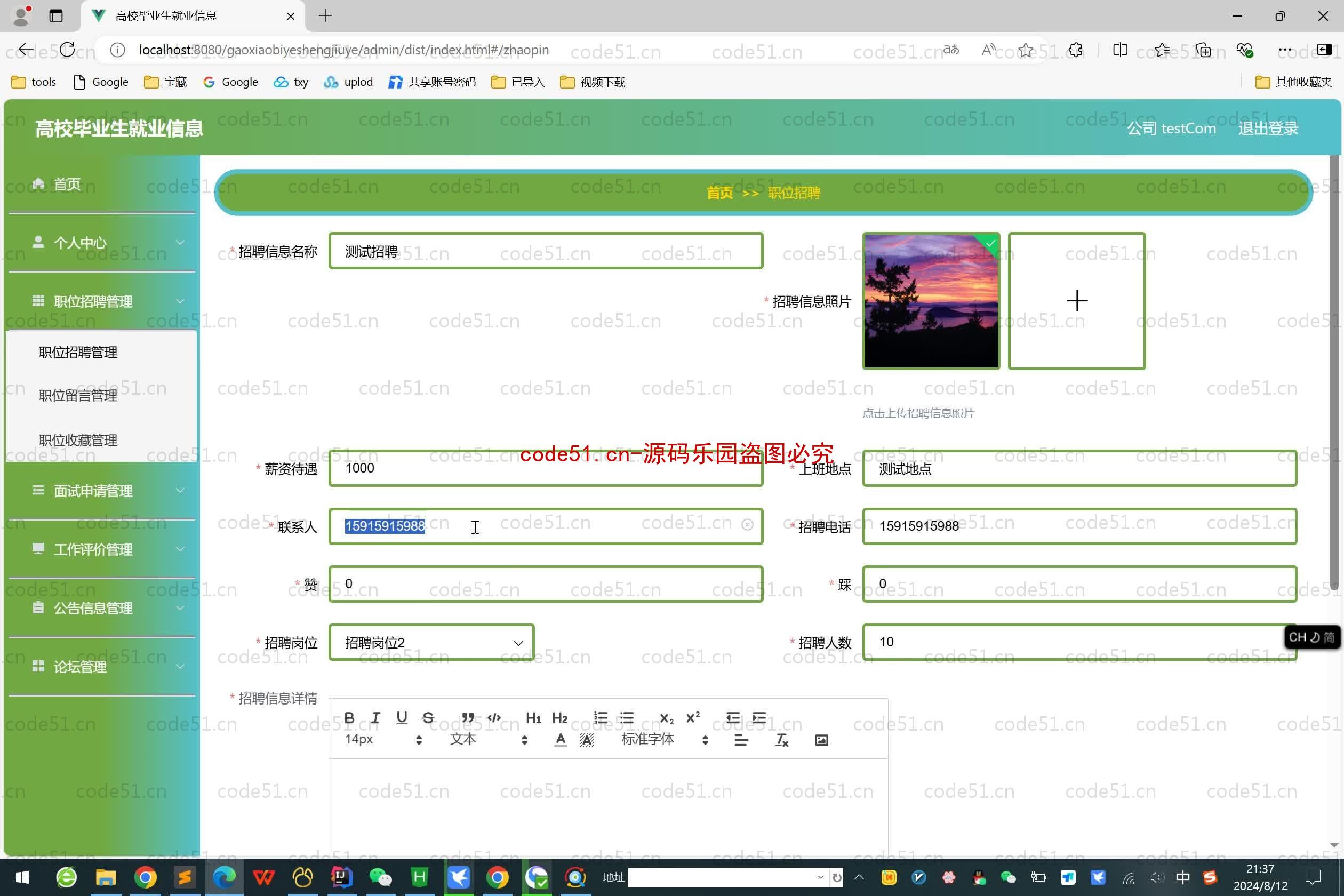 基于SpringBoot+MySQL+SSM+Vue.js+Uniapp的高校毕业生就业信息小程序