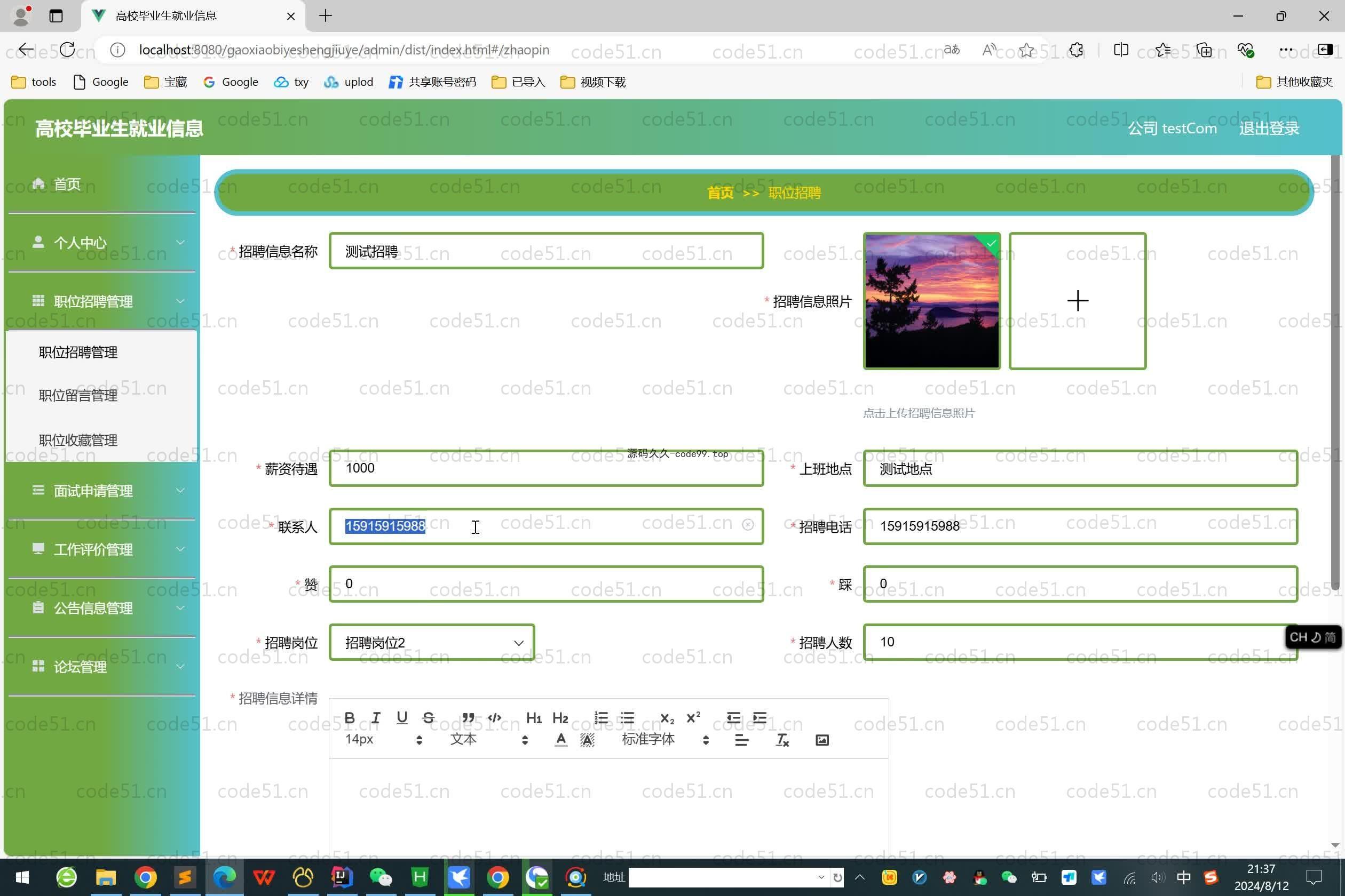 基于SpringBoot+MySQL+Vue.js+Uniapp的高校毕业生就业信息小程序