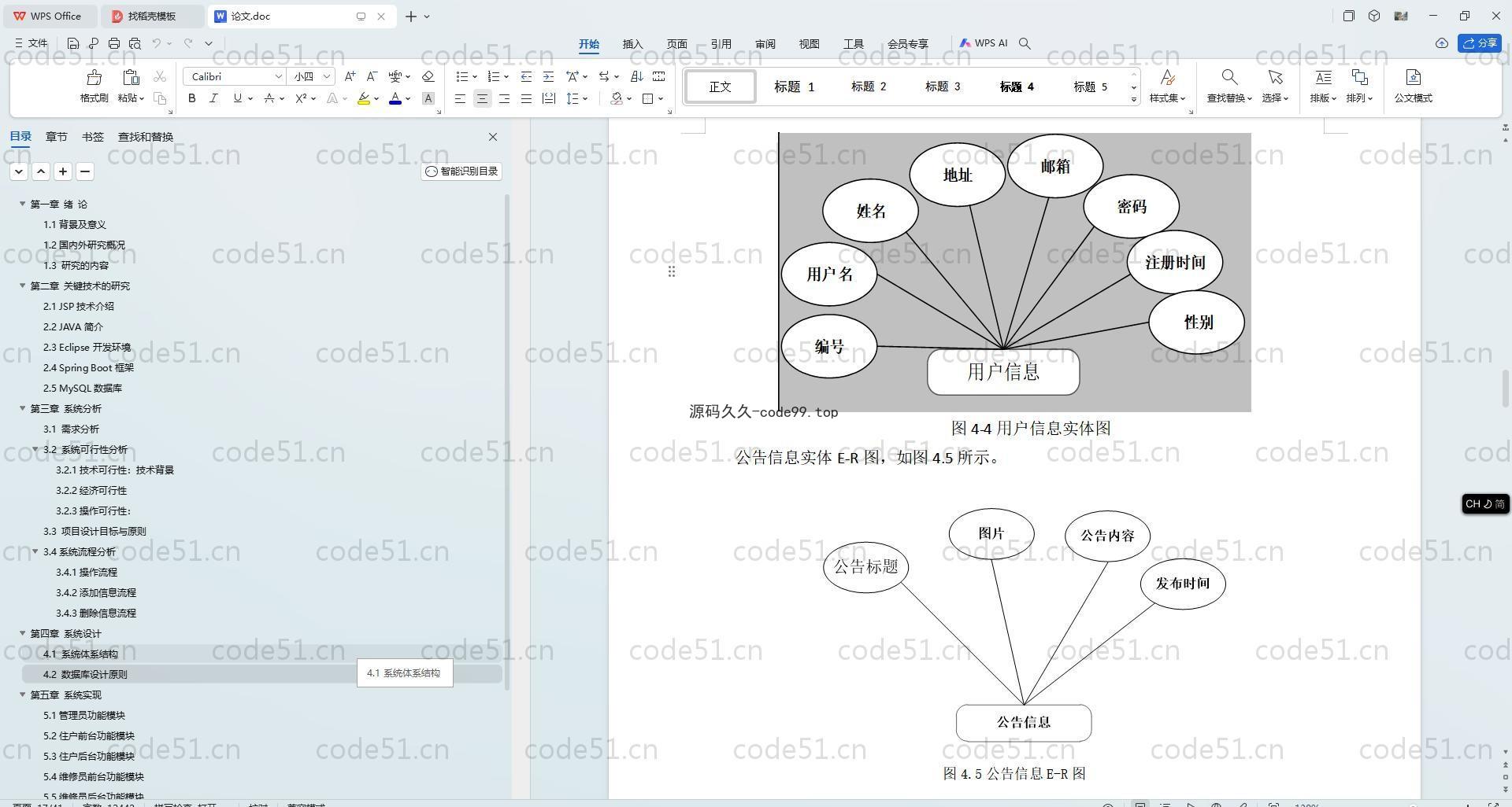基于SpringBoot+MySQL+Vue.js的社区管理系统(附论文)