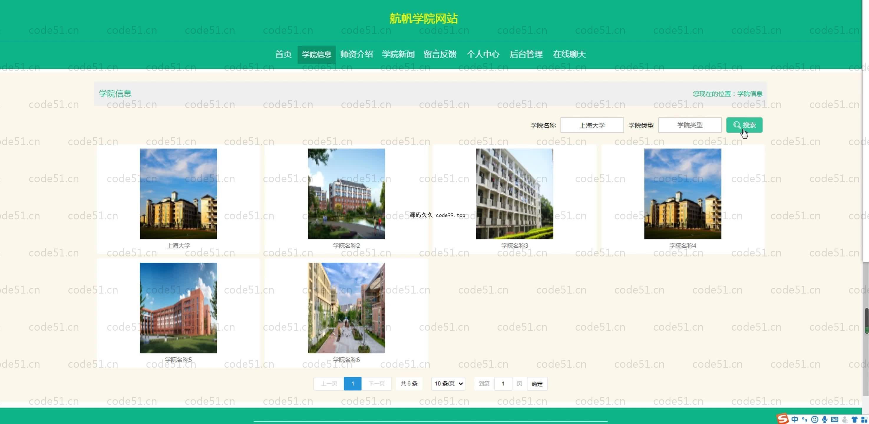 基于SpringBoot+MySQL+Vue.js的学院网页系统(附论文)