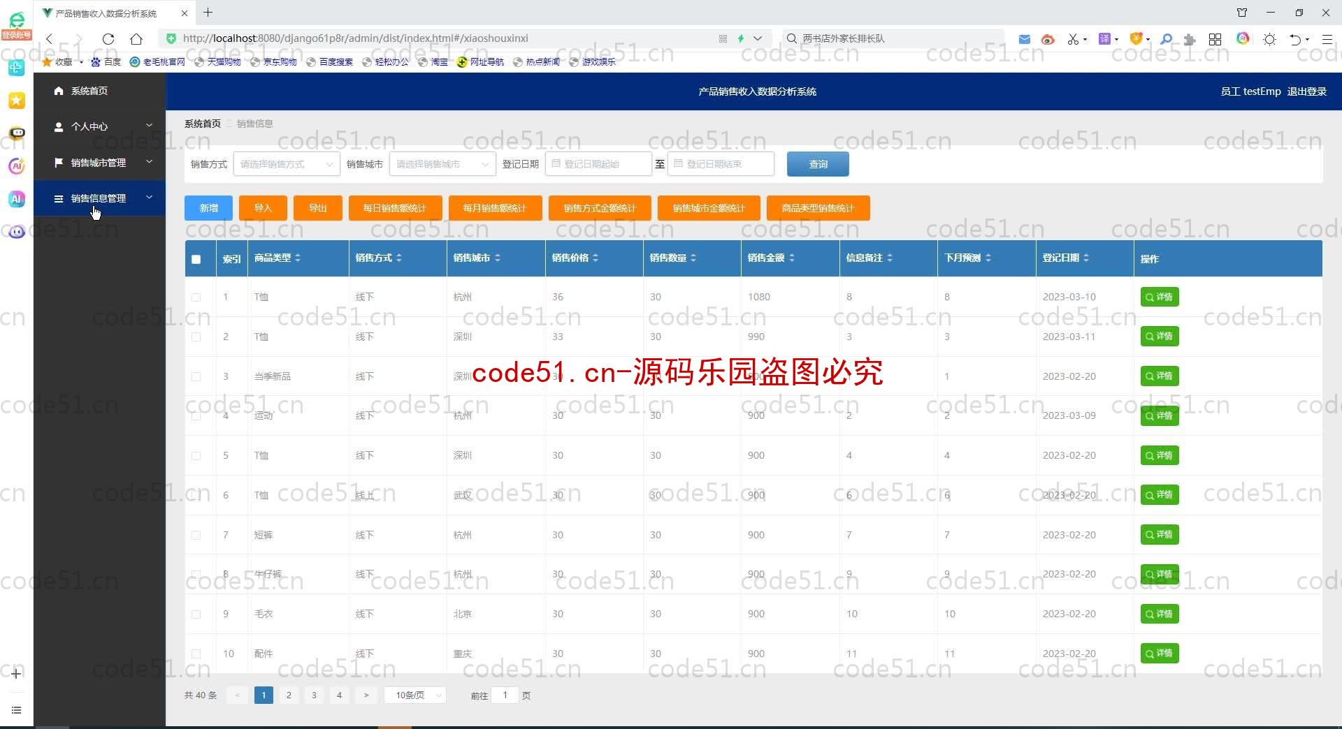 基于Python+Django+MySQL+Vue前后端分离的产品销售收入数据分析系统