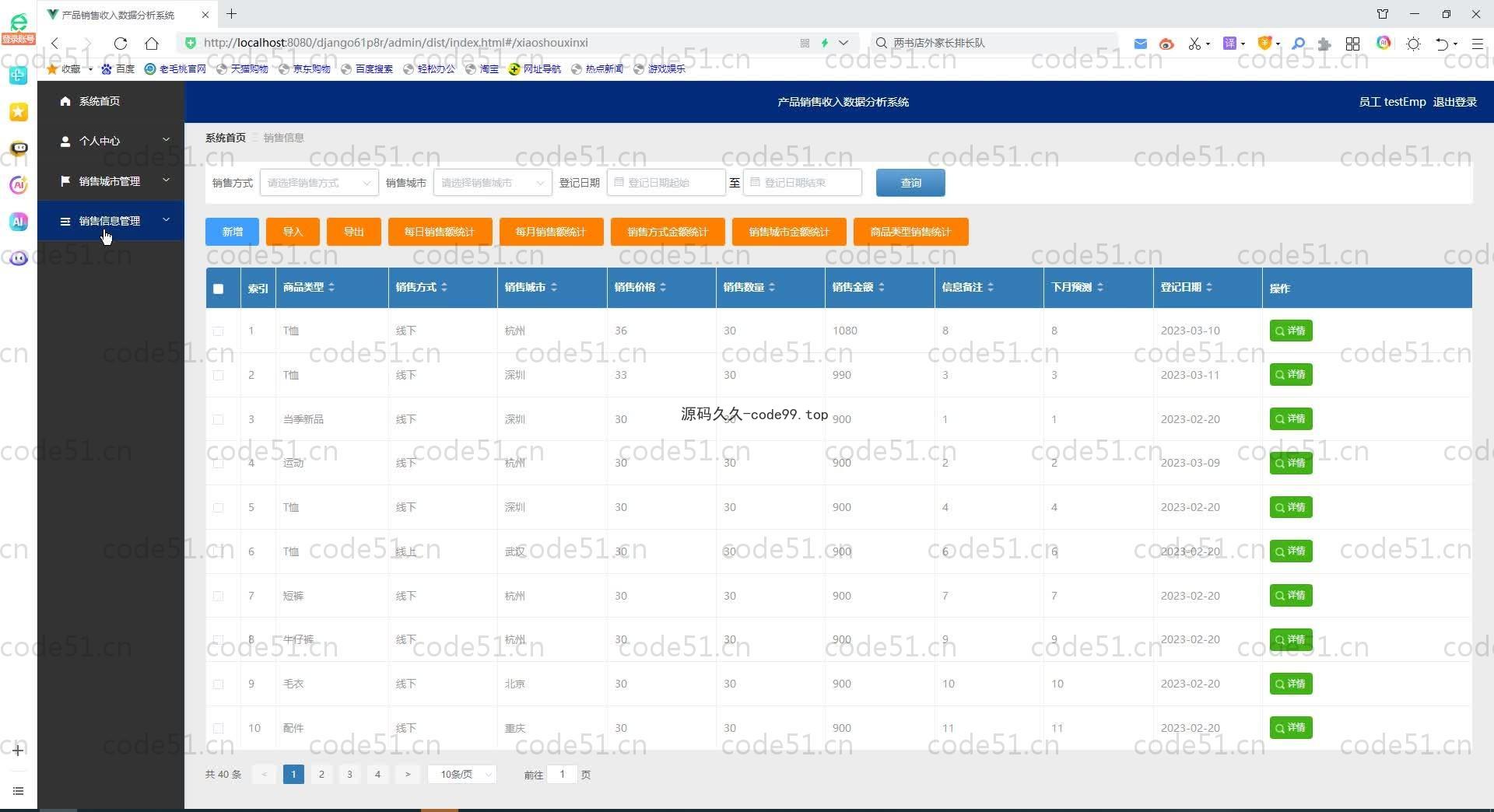 基于Python+Django+MySQL+Vue前后端分离的产品销售收入数据分析系统