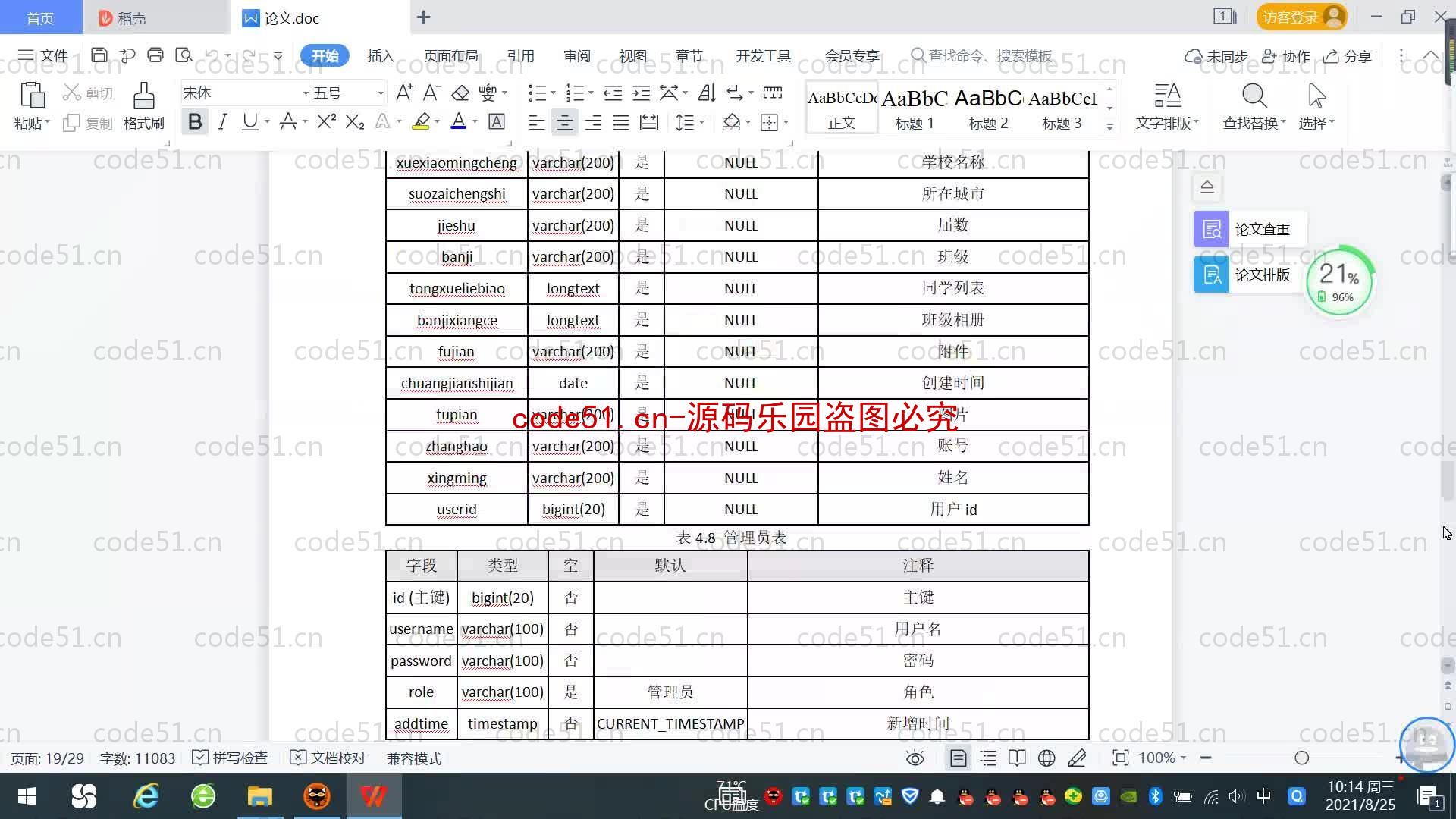 基于SpringBoot+MySQL+SSM+Vue.js的同学录网站系统(附论文)