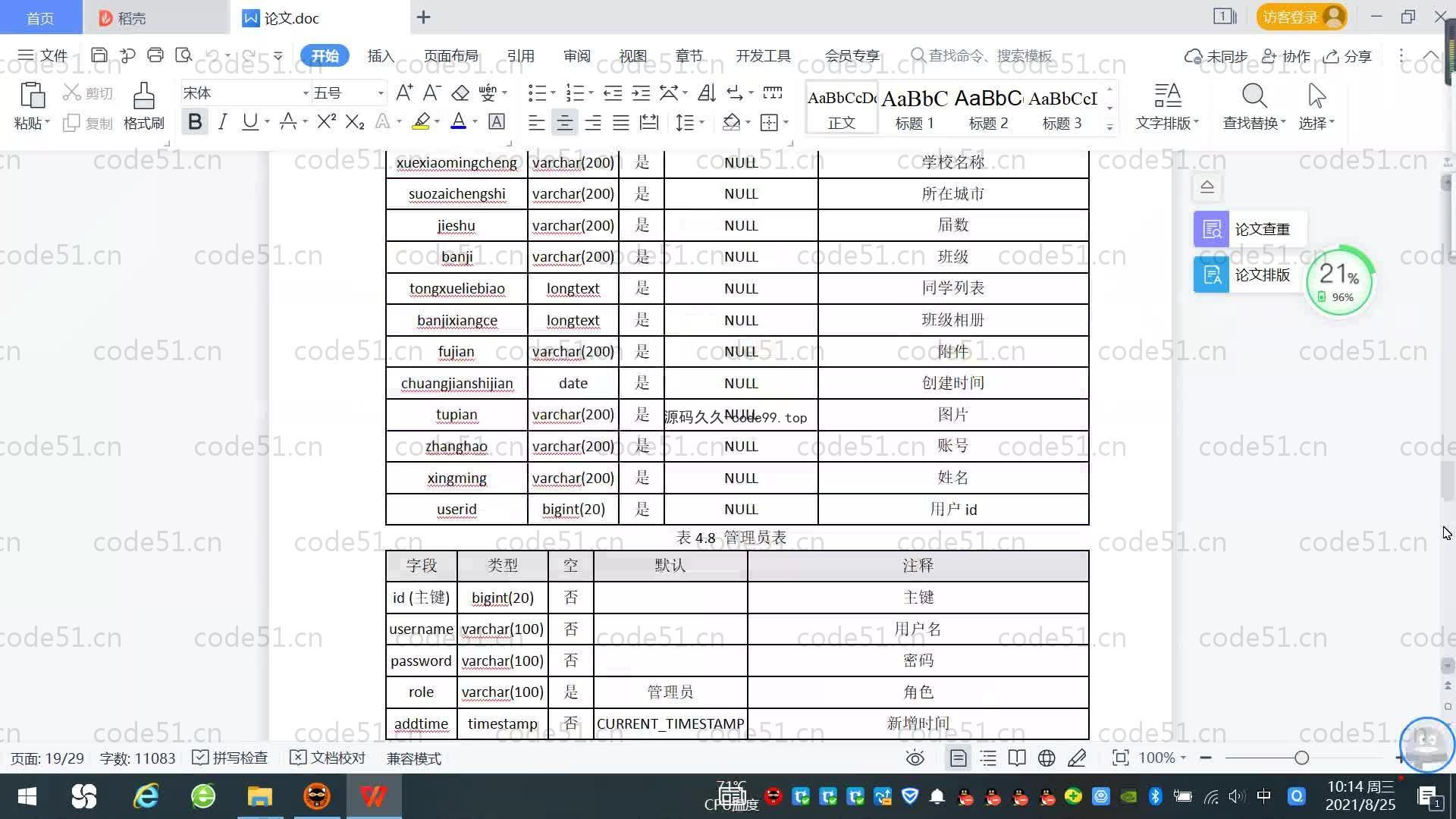 基于SpringBoot+MySQL+Vue.js的同学录网站系统(附论文)