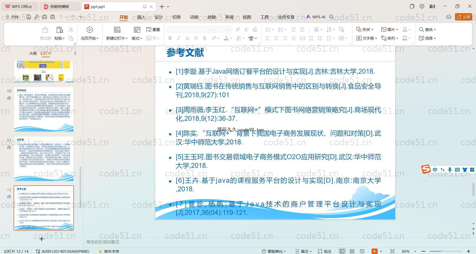 基于SpringBoot+MySQL+Vue.js的少儿编程系统(附论文)